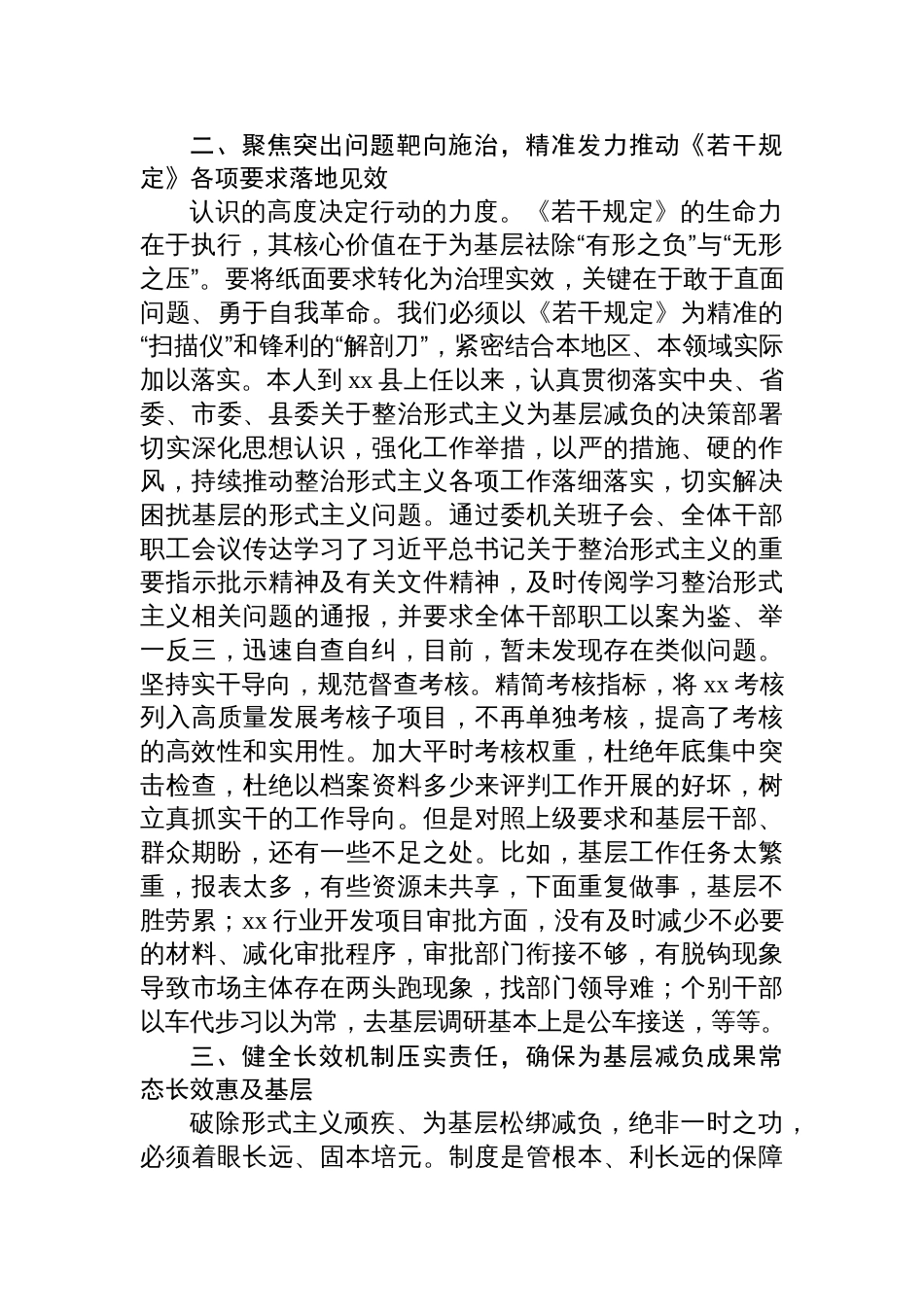 学习整治形式主义为基层减负若干规定心得体会材料汇编（3篇）_第3页