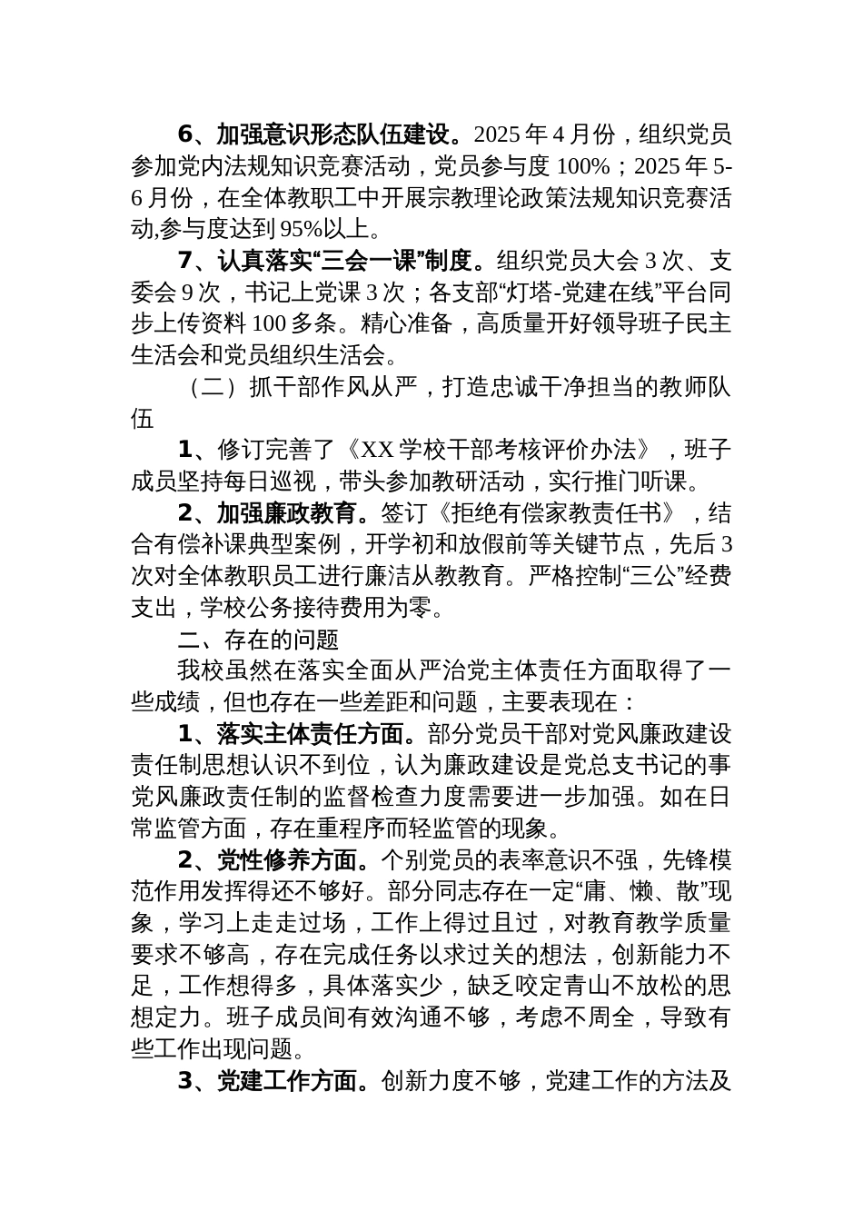 学校2025年上半年党建工作总结报告材料_第2页