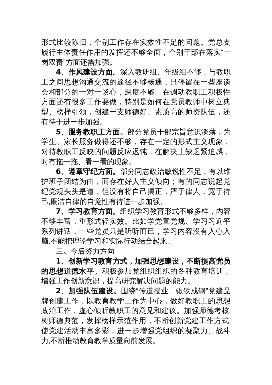 学校2025年上半年党建工作总结报告材料_第3页