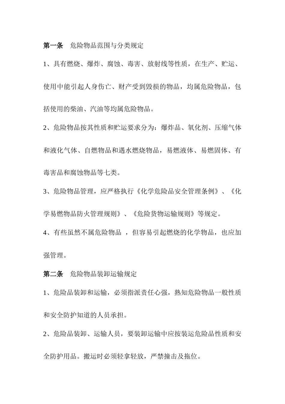 XX公司危险物品管理制度_第1页
