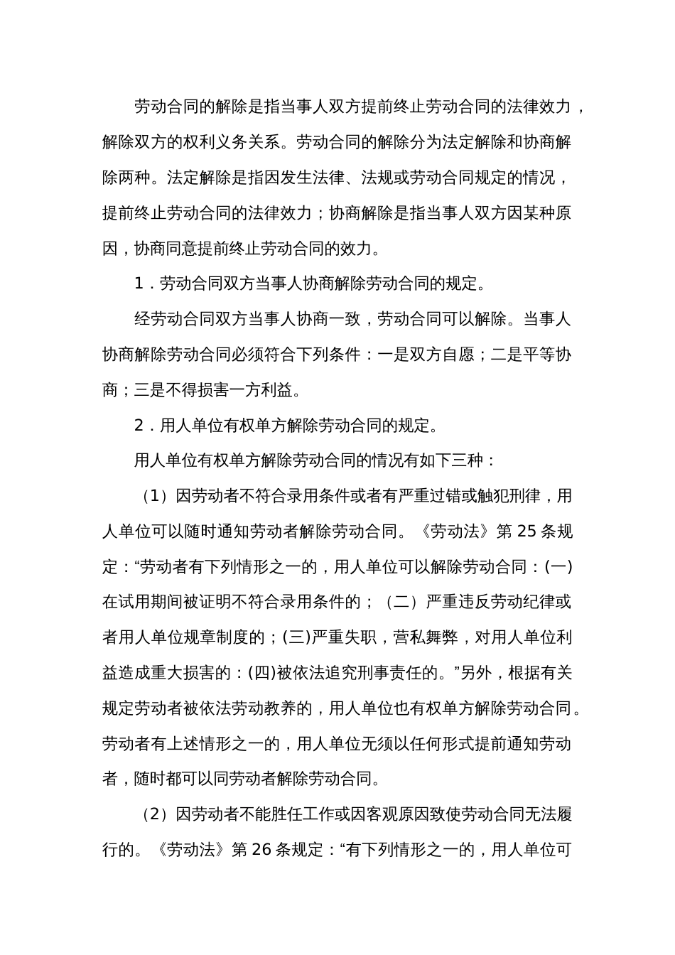 劳动合同的解除_第1页