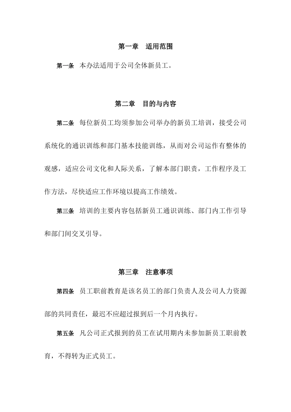 某公司职前教育管理办法_第1页