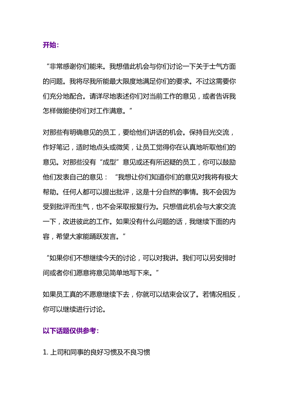 员工反馈调查样本_第1页
