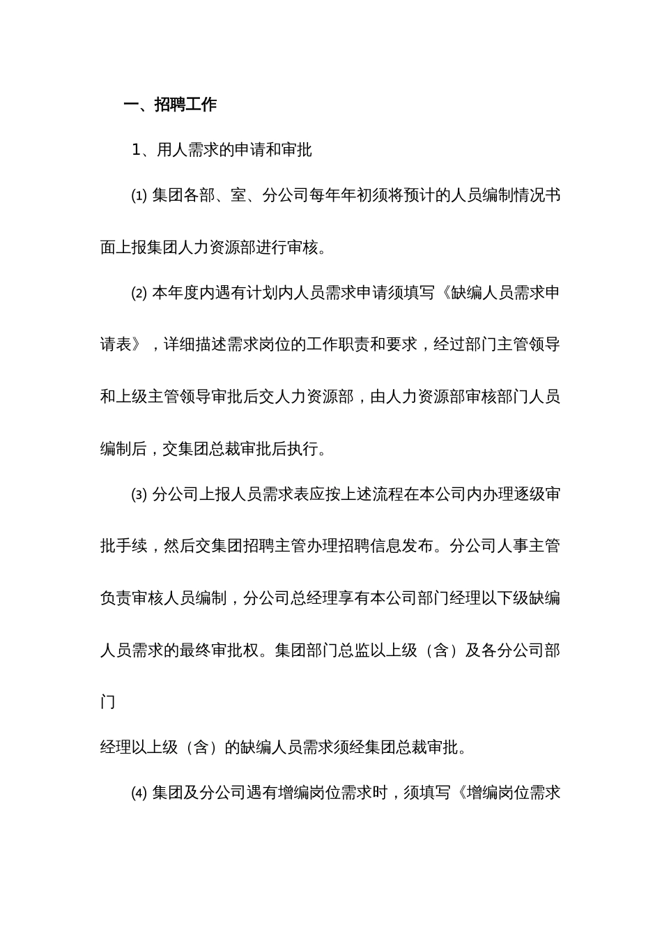 人力资源部门工作流程_第1页