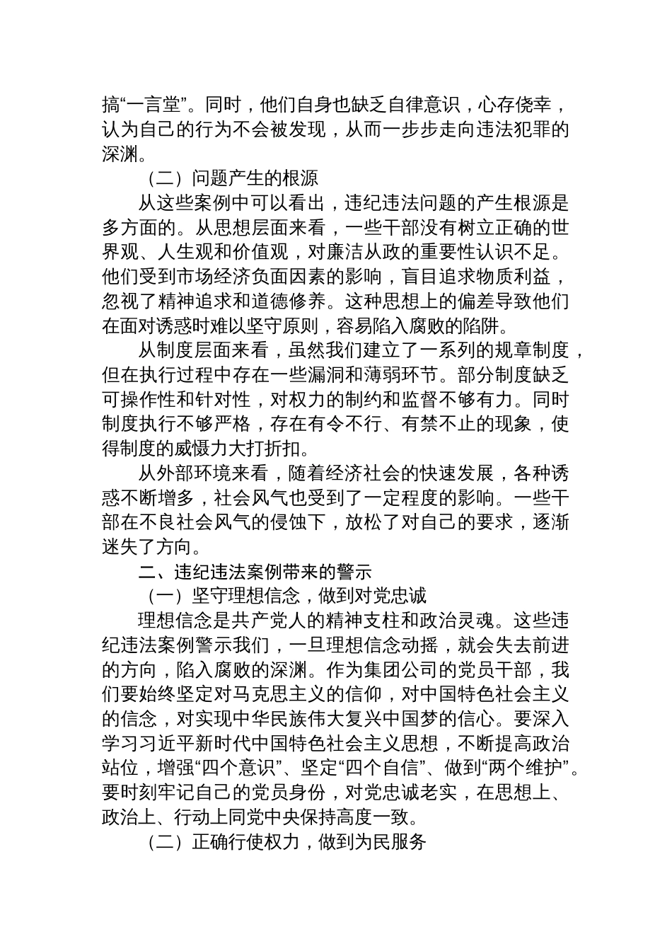 2025集团公司党委书记关于违纪违法案例警示思想交流发言材料_第2页