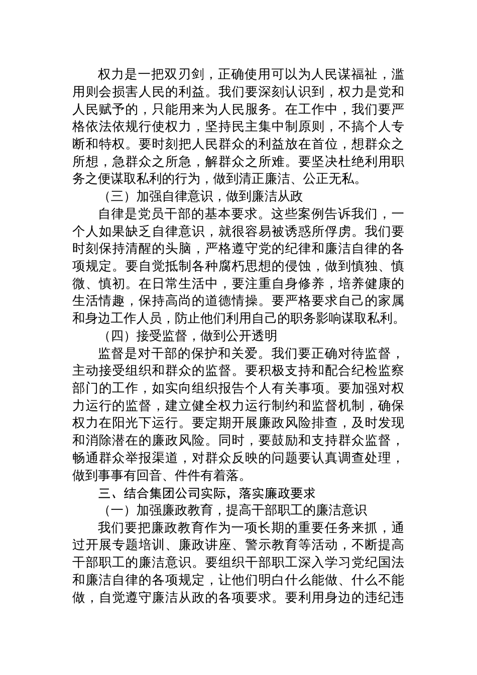 2025集团公司党委书记关于违纪违法案例警示思想交流发言材料_第3页
