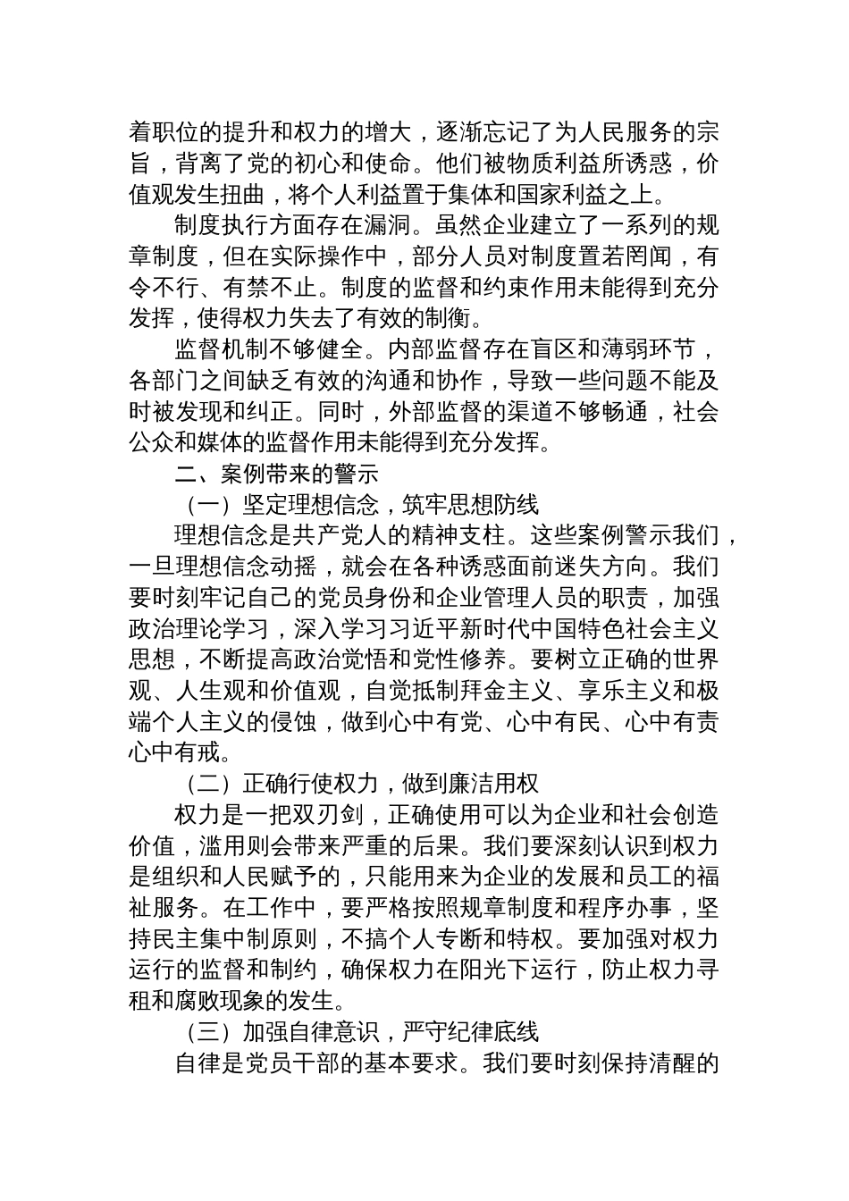 2025集团公司副总经理关于违纪违法案例警示思想交流发言材料_第2页