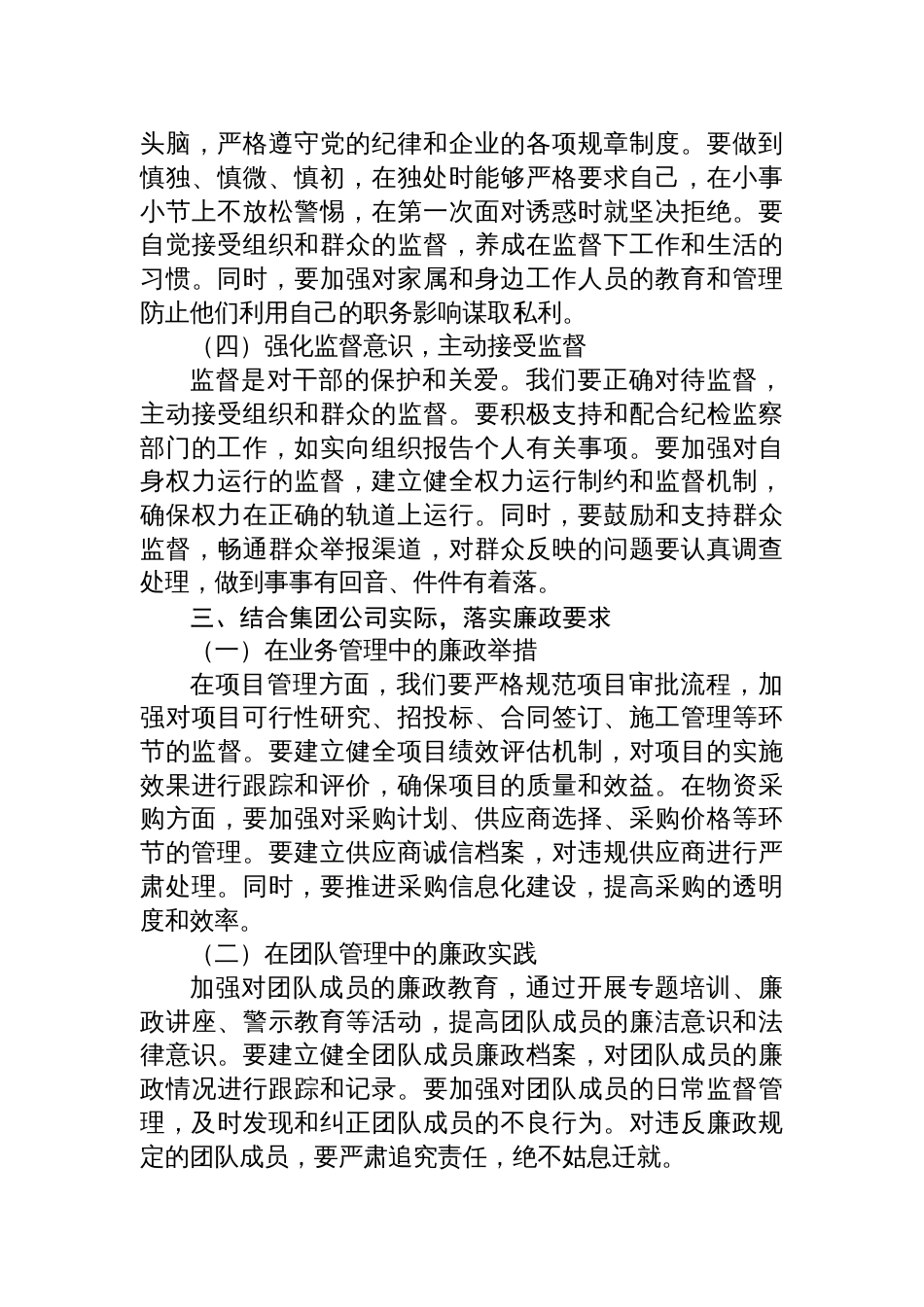 2025集团公司副总经理关于违纪违法案例警示思想交流发言材料_第3页