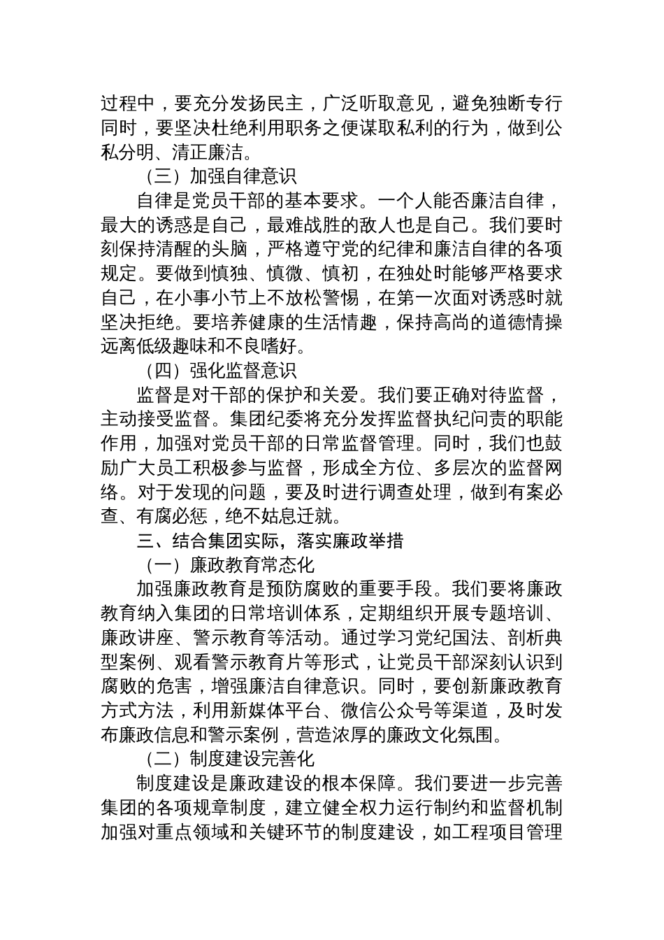 2025集团公司纪委书记关于违纪违法案例警示思想交流发言材料_第3页