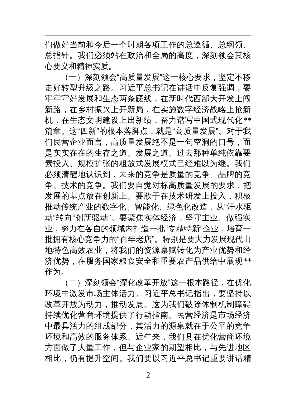 2025年《民营经济促进法》学习宣讲稿_第2页