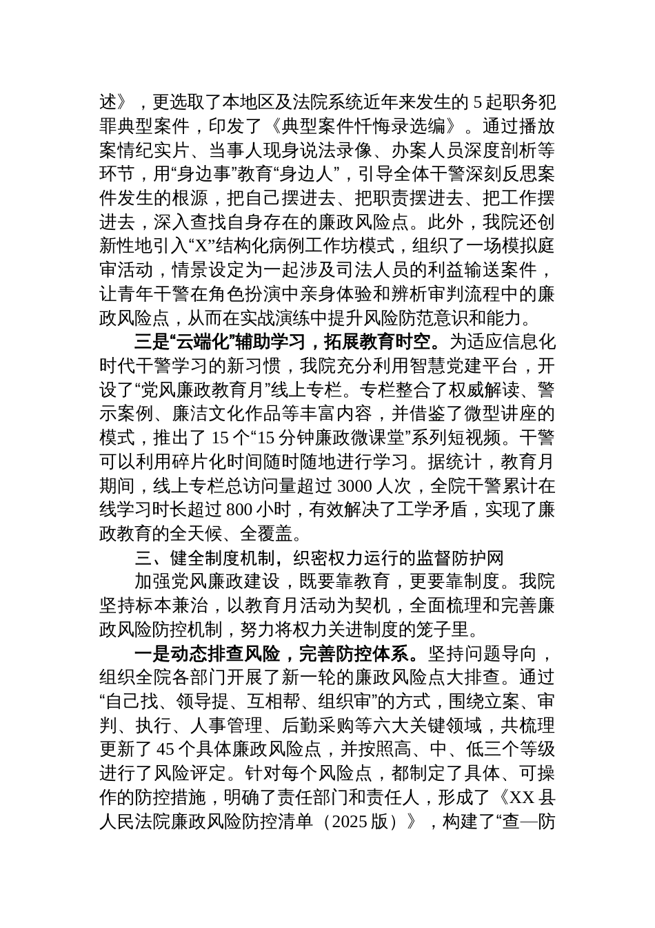 2025年度党风廉政宣传教育月活动的总结报告材料_第3页
