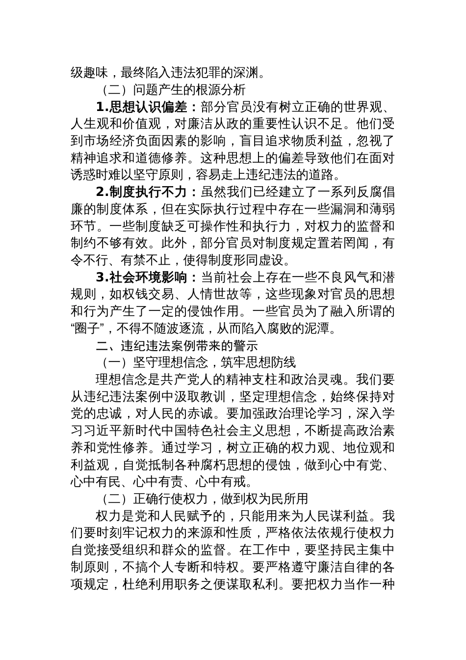 2025年副县长关于违纪违法案例警示思想交流发言_第2页