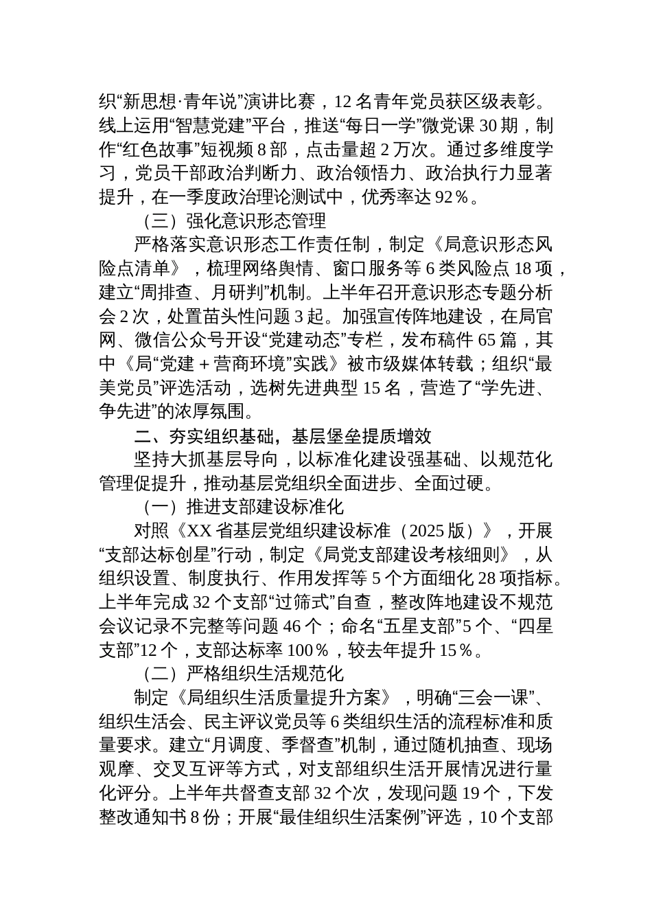 2025年上半年区局党建工作总结汇报材料_第2页