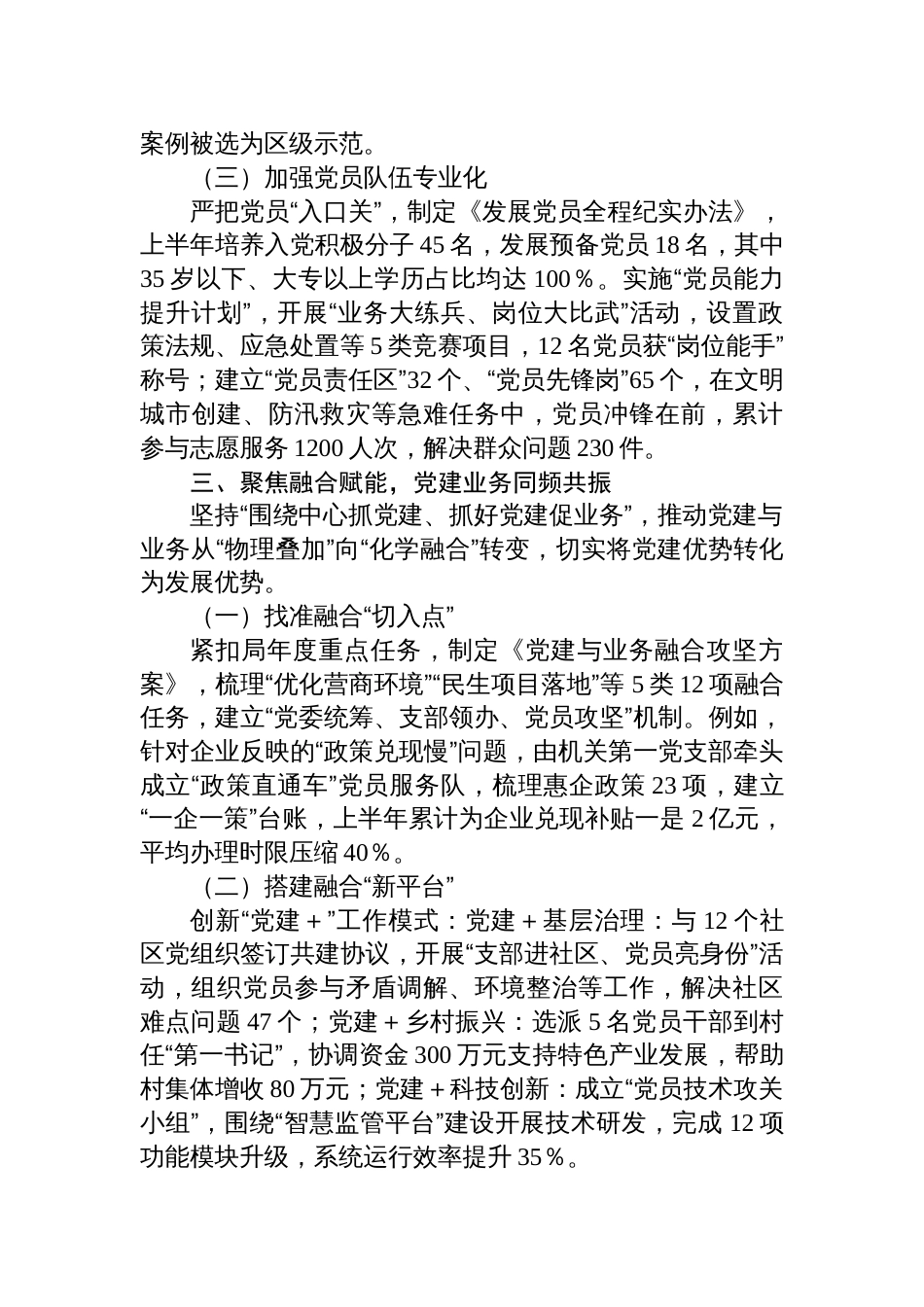 2025年上半年区局党建工作总结汇报材料_第3页