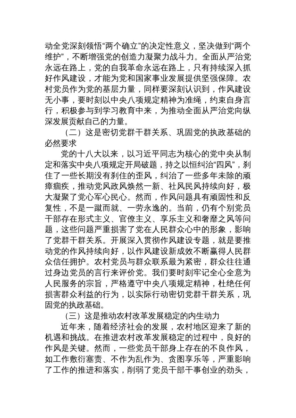 2025深入贯彻作风建设专题党课讲稿：以深入贯彻作风建设专题为抓手，培树合格党员新典范_第2页
