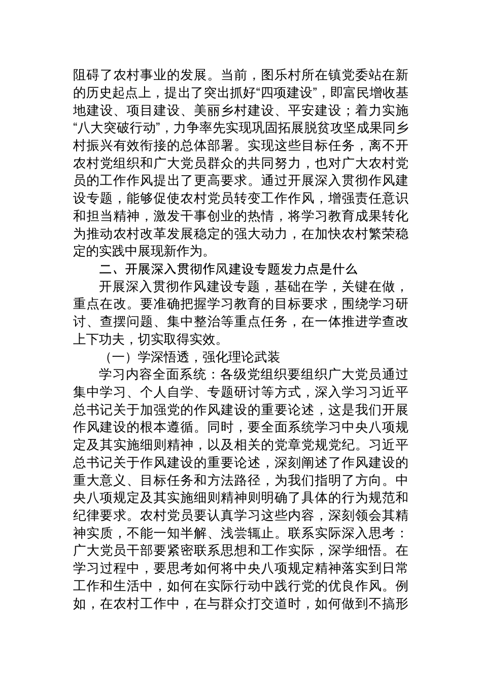 2025深入贯彻作风建设专题党课讲稿：以深入贯彻作风建设专题为抓手，培树合格党员新典范_第3页
