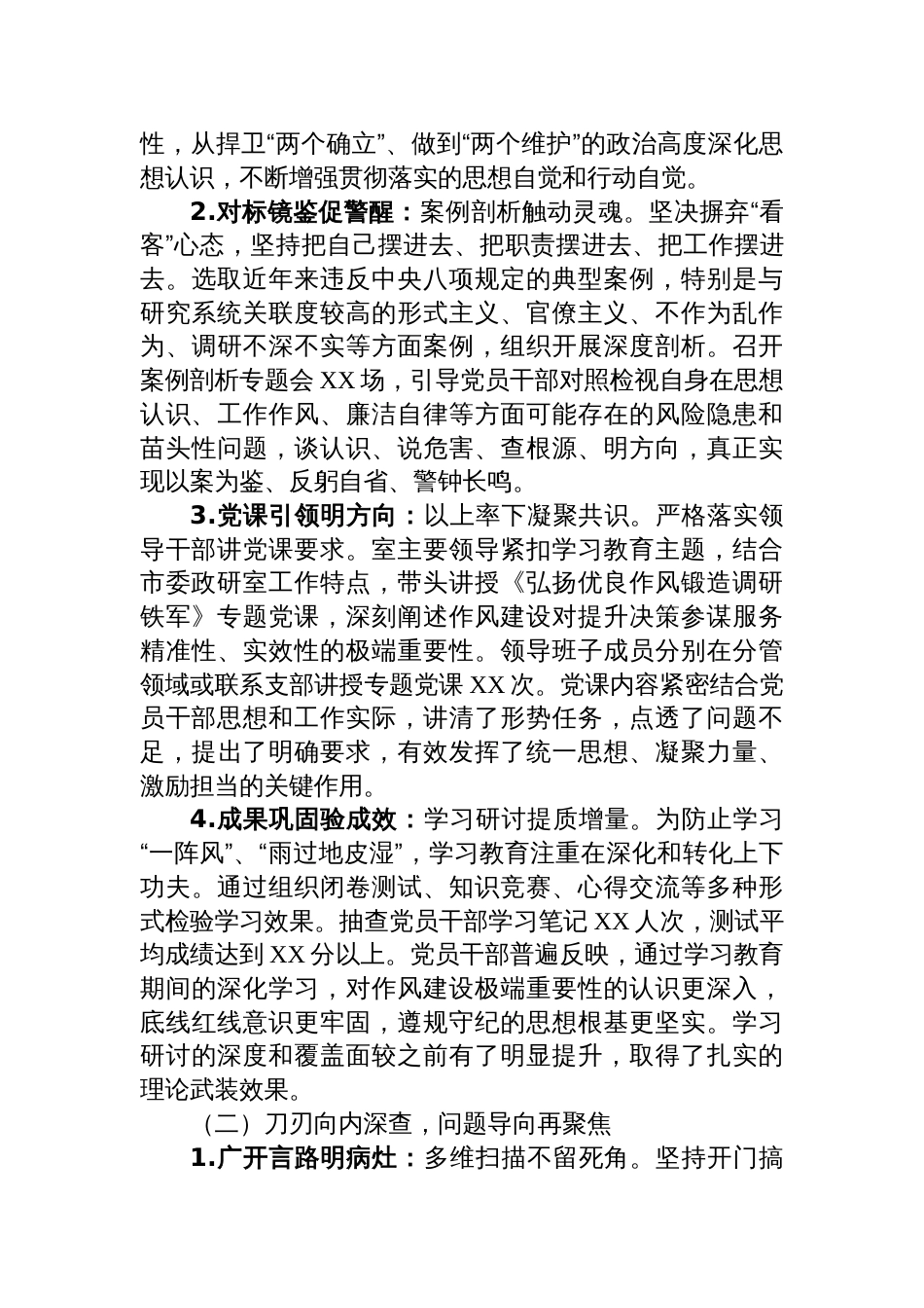 2025市委政研室关于深入贯彻作风建设专题“回头看”情况的报告_第2页