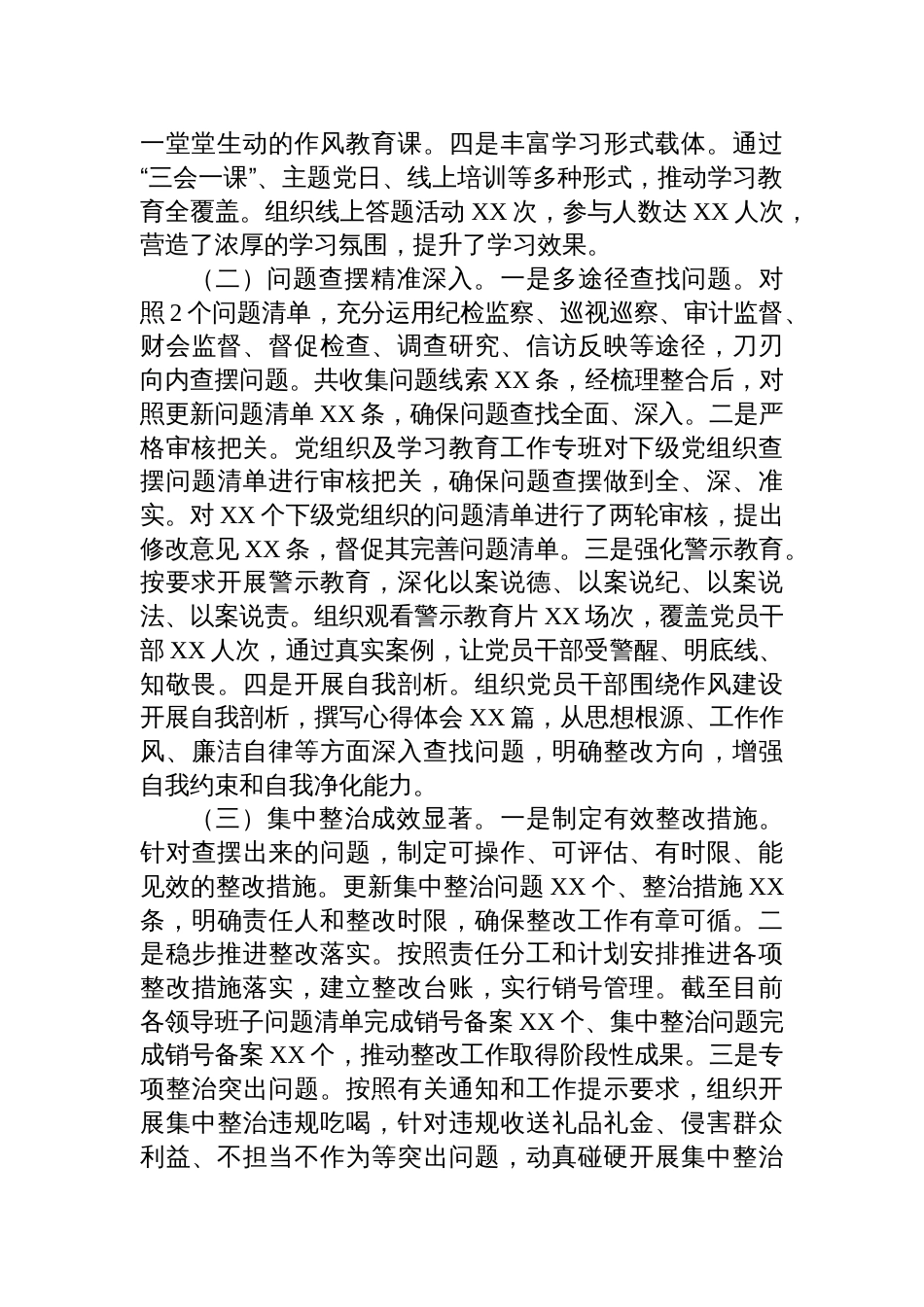 2025市直机关工委深入贯彻作风建设专题“回头看”情况报告_第2页