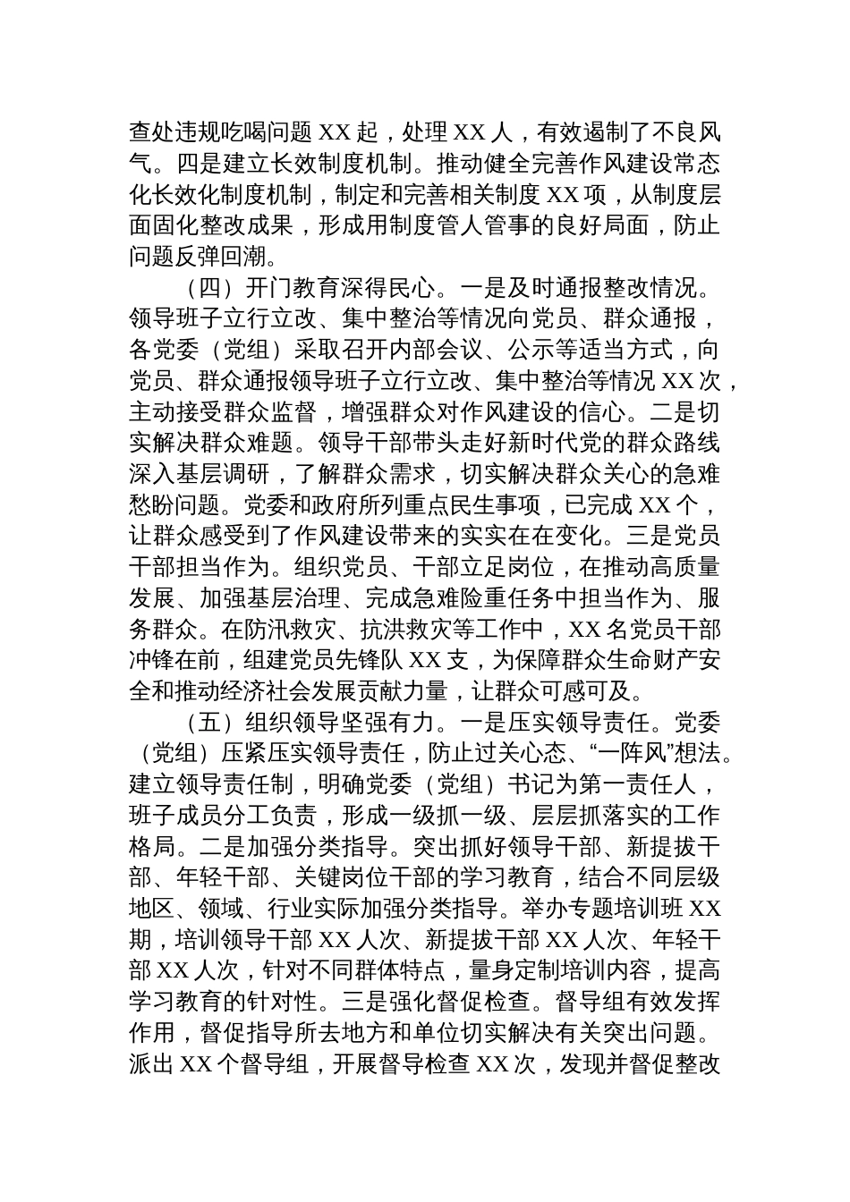 2025市直机关工委深入贯彻作风建设专题“回头看”情况报告_第3页