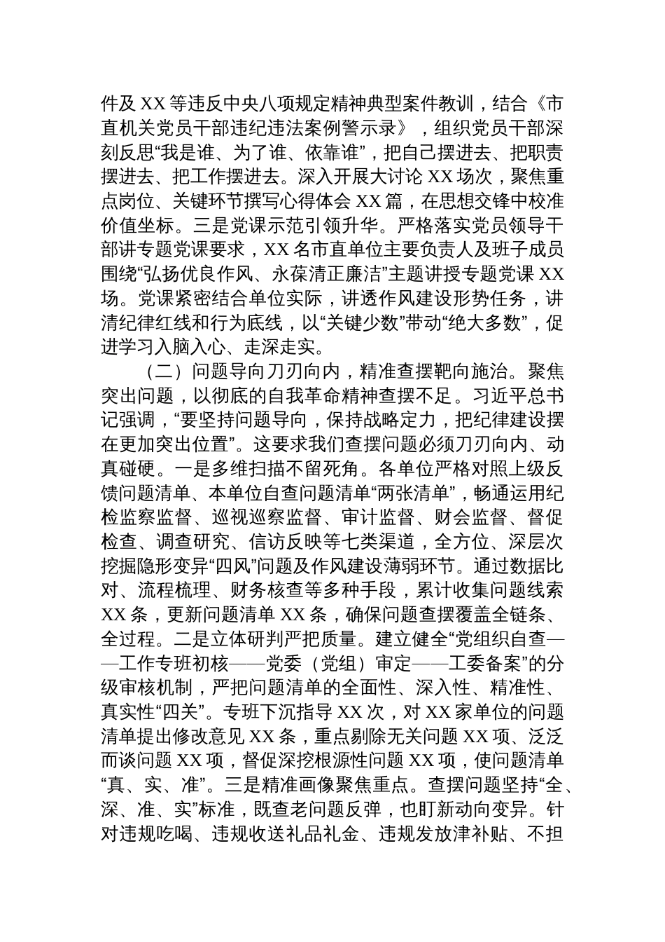 2025市直机关深入贯彻作风建设专题“回头看”情况报告_第2页