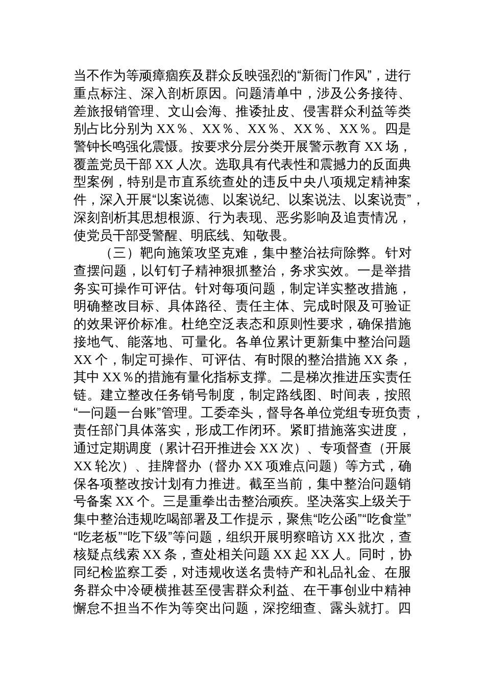 2025市直机关深入贯彻作风建设专题“回头看”情况报告_第3页