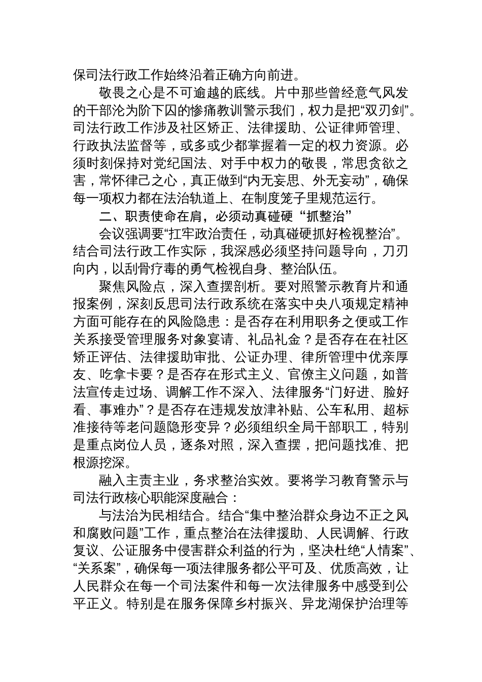 2025司法局局长参加全县深入贯彻作风建设专题警示教育会议心得体会_第2页
