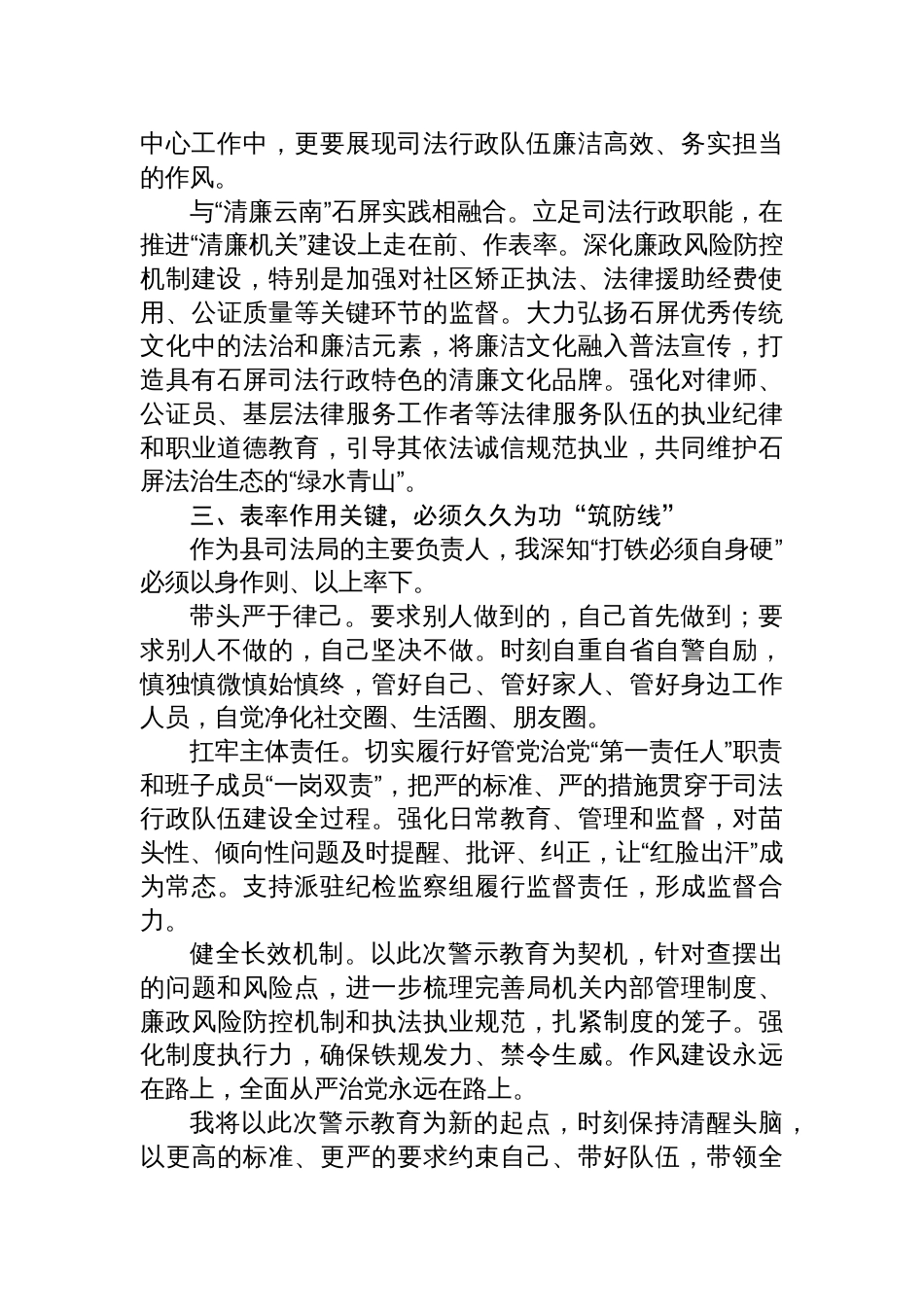 2025司法局局长参加全县深入贯彻作风建设专题警示教育会议心得体会_第3页