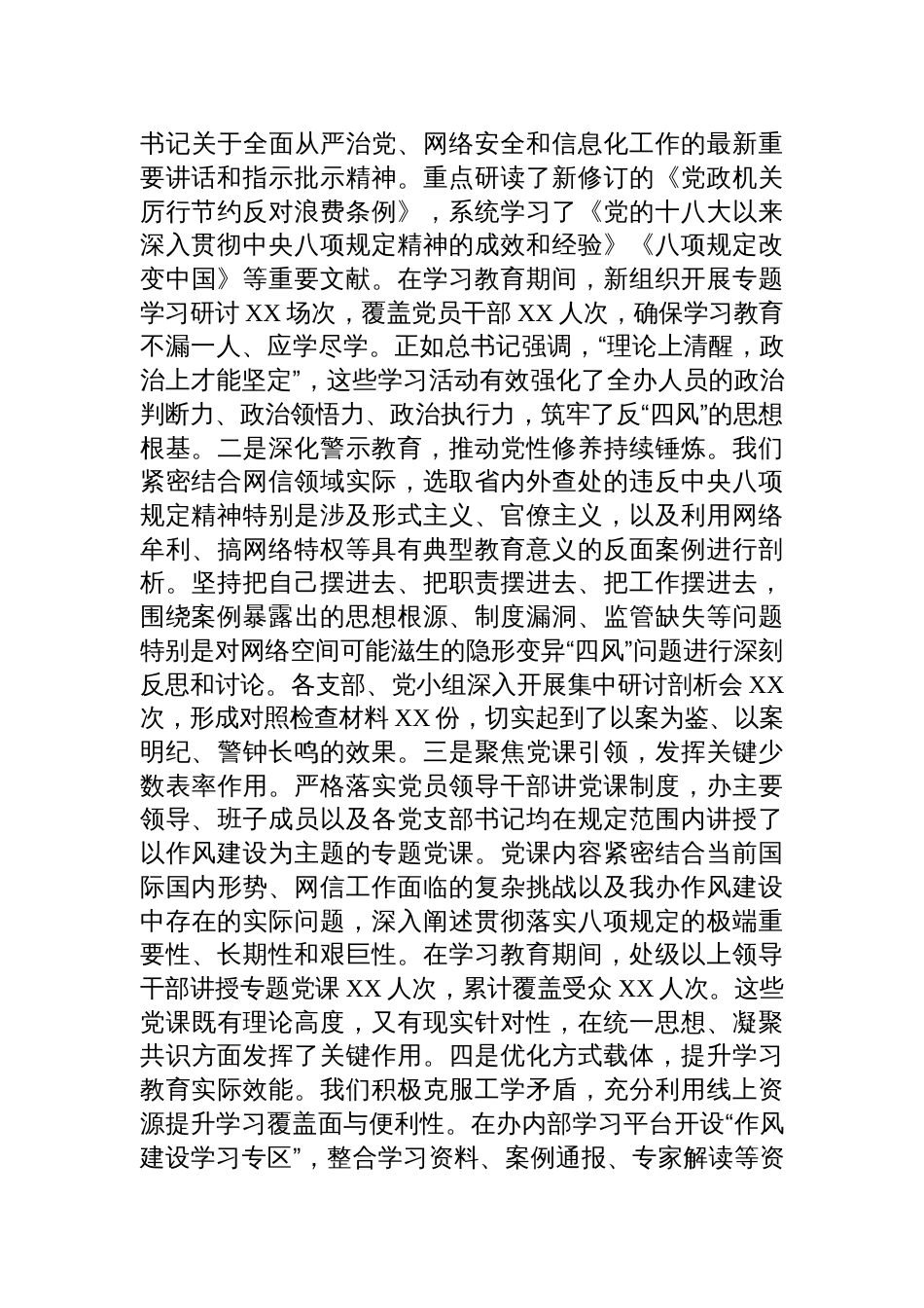 2025网信办关于深入贯彻作风建设专题“回头看”情况的报告_第2页