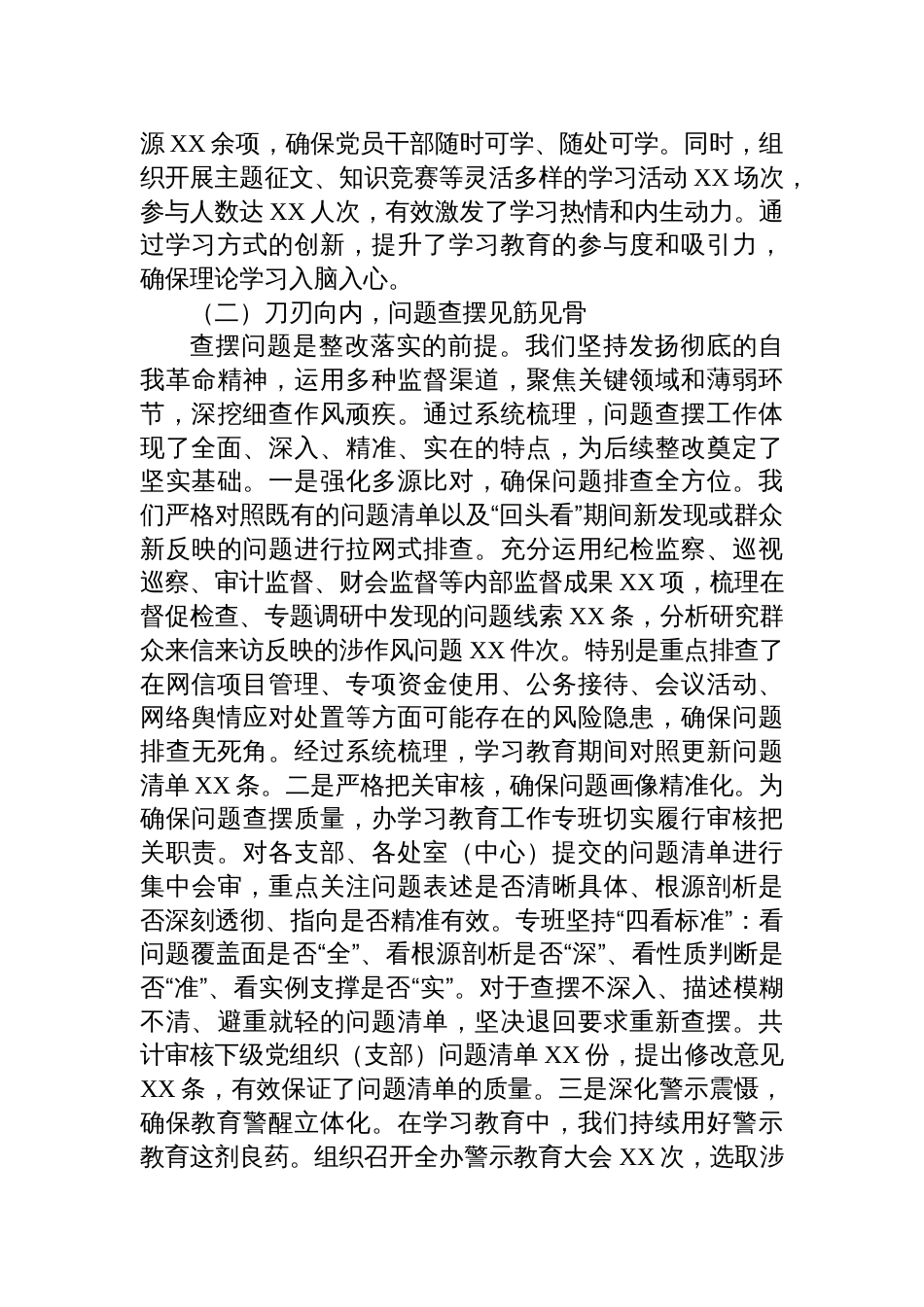 2025网信办关于深入贯彻作风建设专题“回头看”情况的报告_第3页