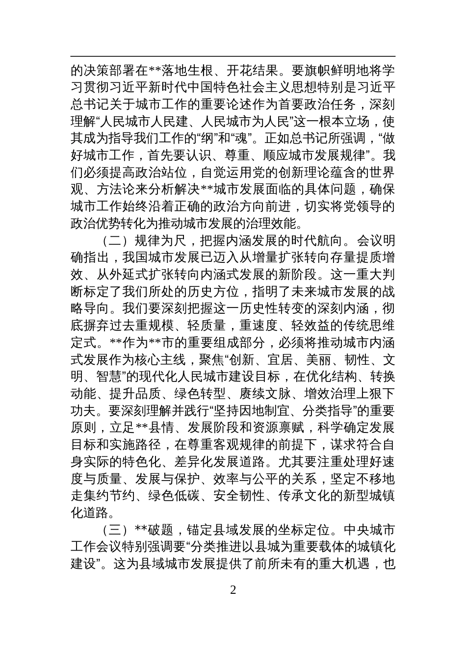 2025县长在县委理论学习中心组学习贯彻中央城市工作会议精神专题研讨会上的发言_第2页