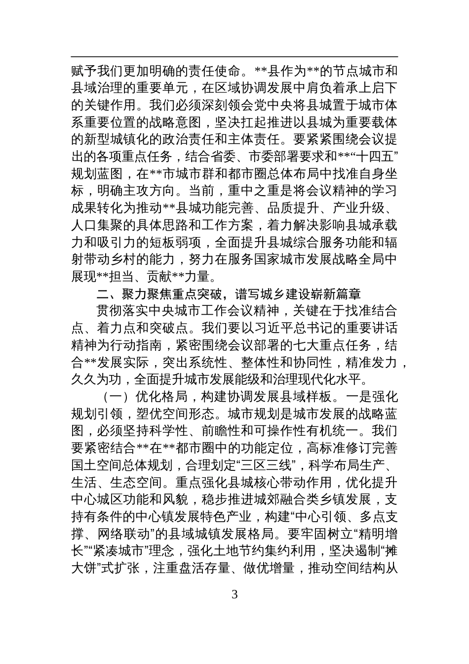 2025县长在县委理论学习中心组学习贯彻中央城市工作会议精神专题研讨会上的发言_第3页