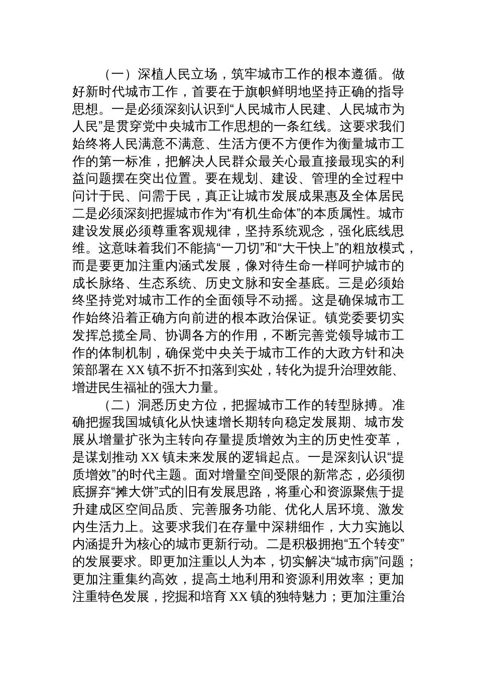 2025学习贯彻落实中央城市工作会议精神的研讨交流发言_第2页