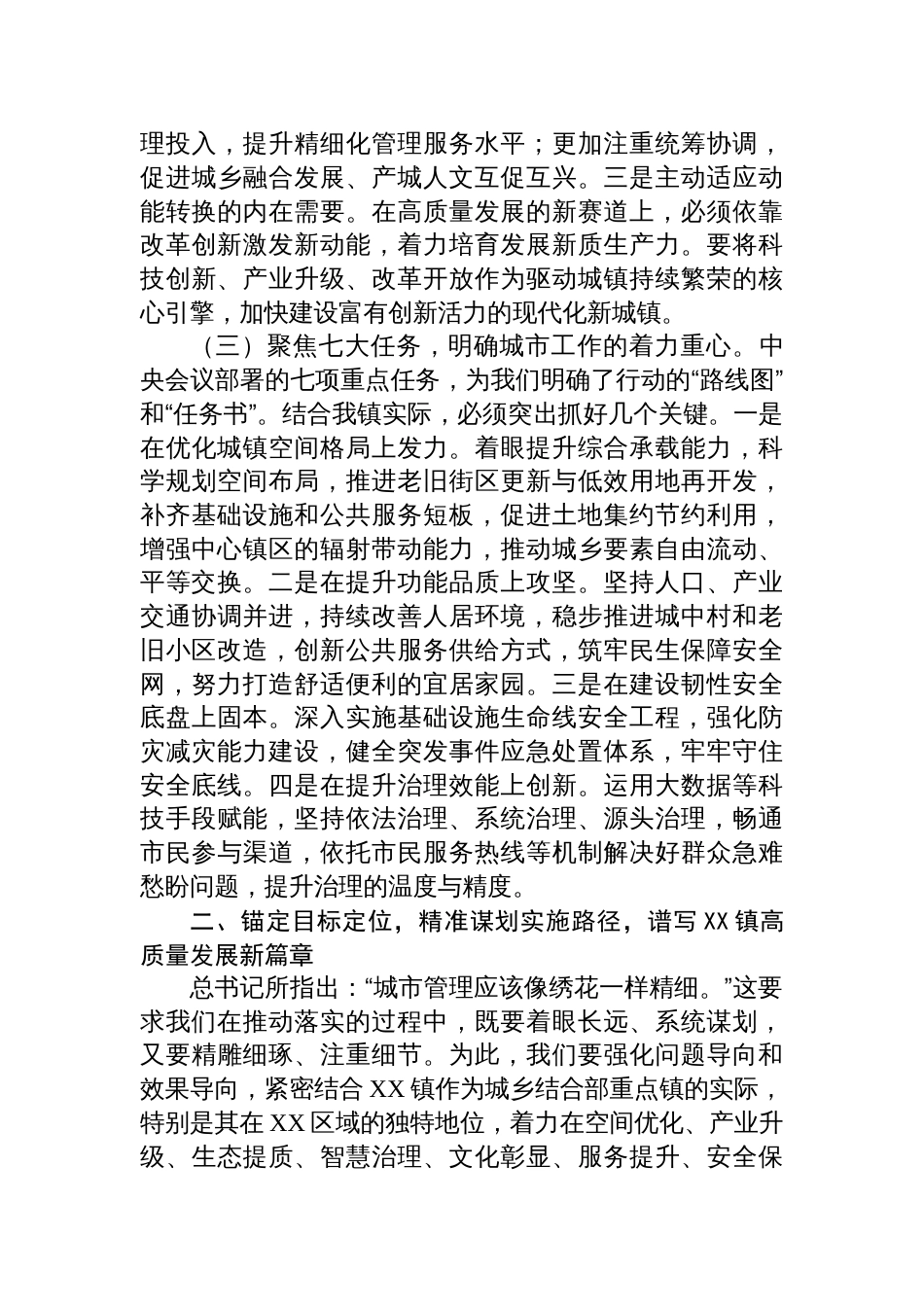 2025学习贯彻落实中央城市工作会议精神的研讨交流发言_第3页