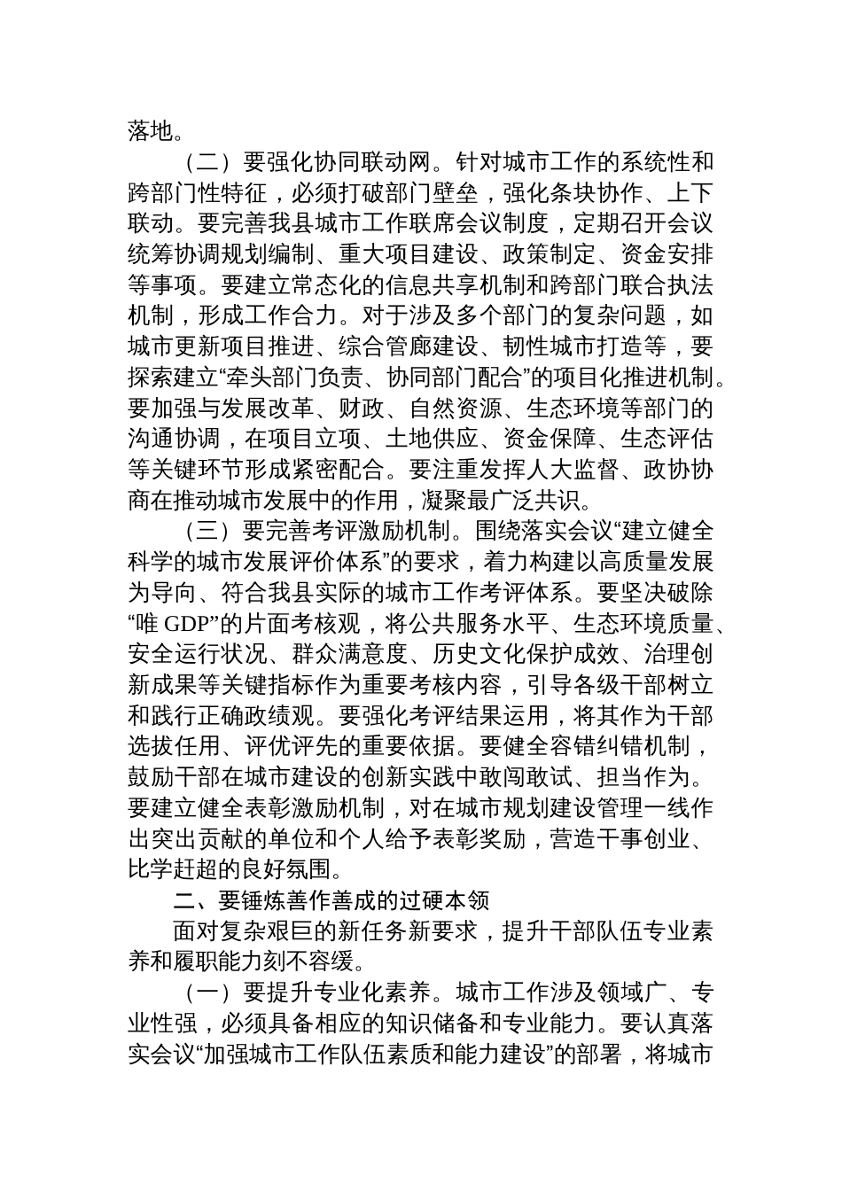 2025学习中央城市工作会议精神发言：锚定人民坐标提升城市品质，奋力谱写县城高质量发展新篇章_第2页