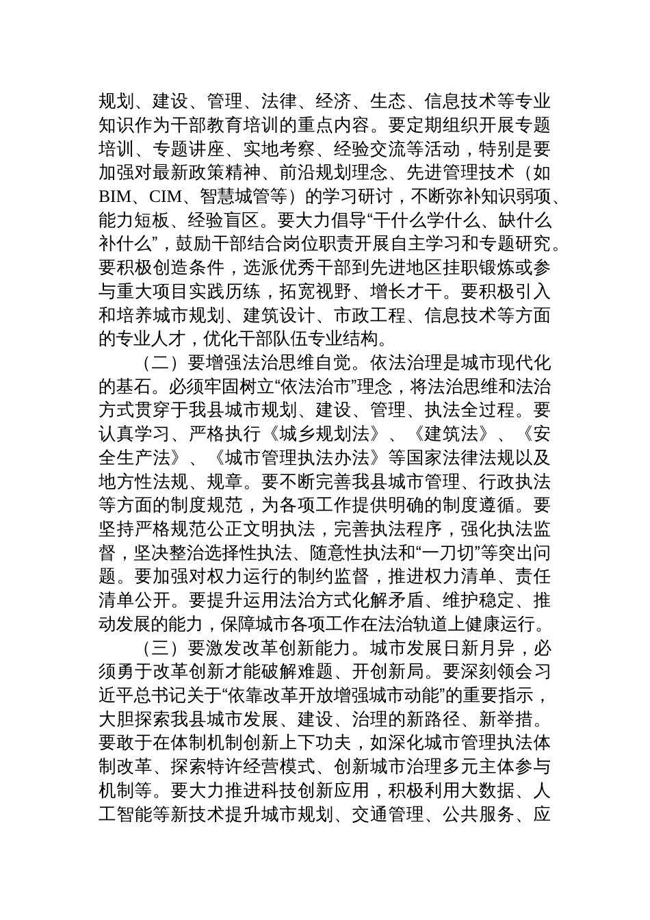 2025学习中央城市工作会议精神发言：锚定人民坐标提升城市品质，奋力谱写县城高质量发展新篇章_第3页
