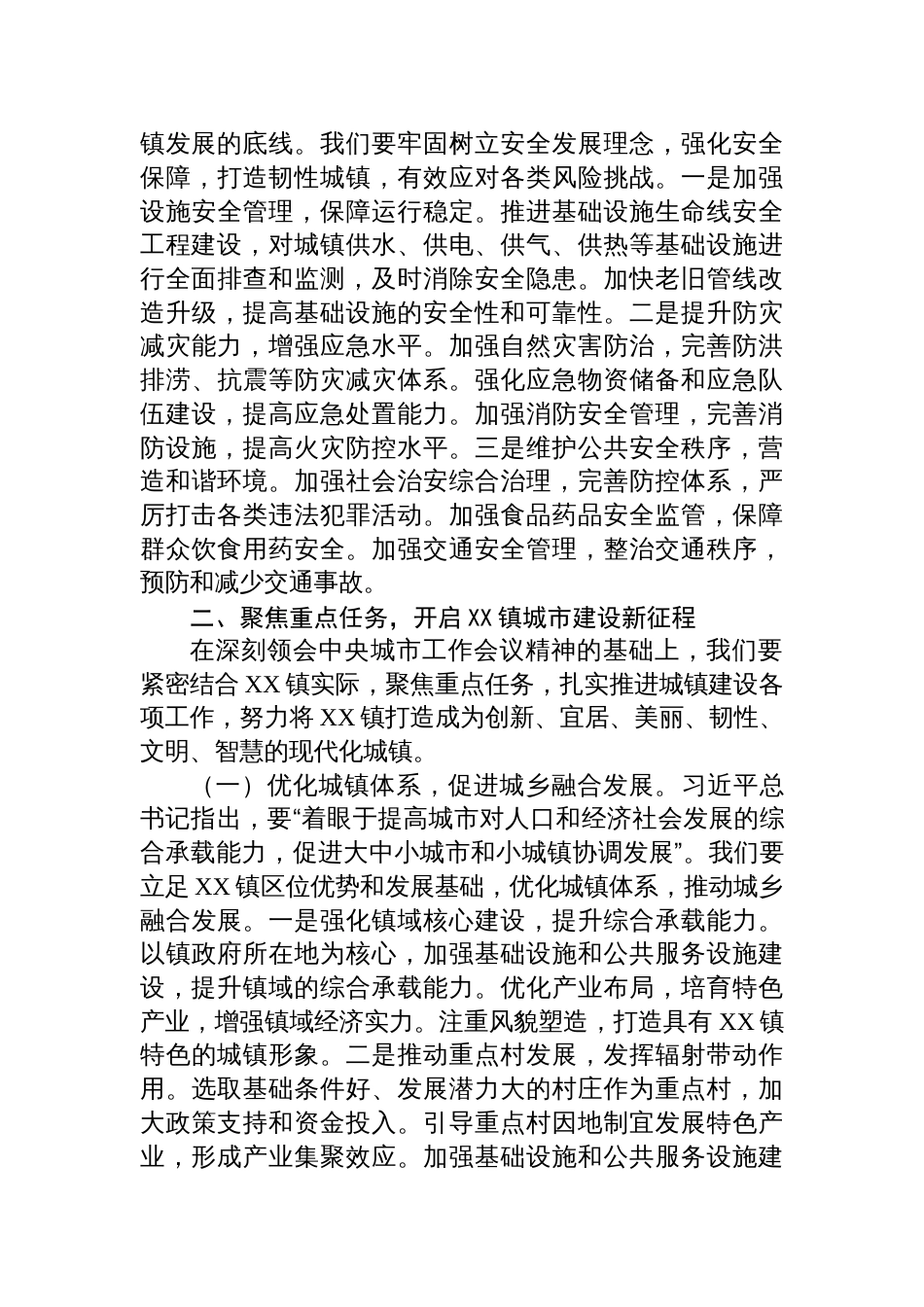 2025学习中央城市工作会议精神交流发言：深悟会议精髓，擘画乡镇城市发展新蓝图_第3页