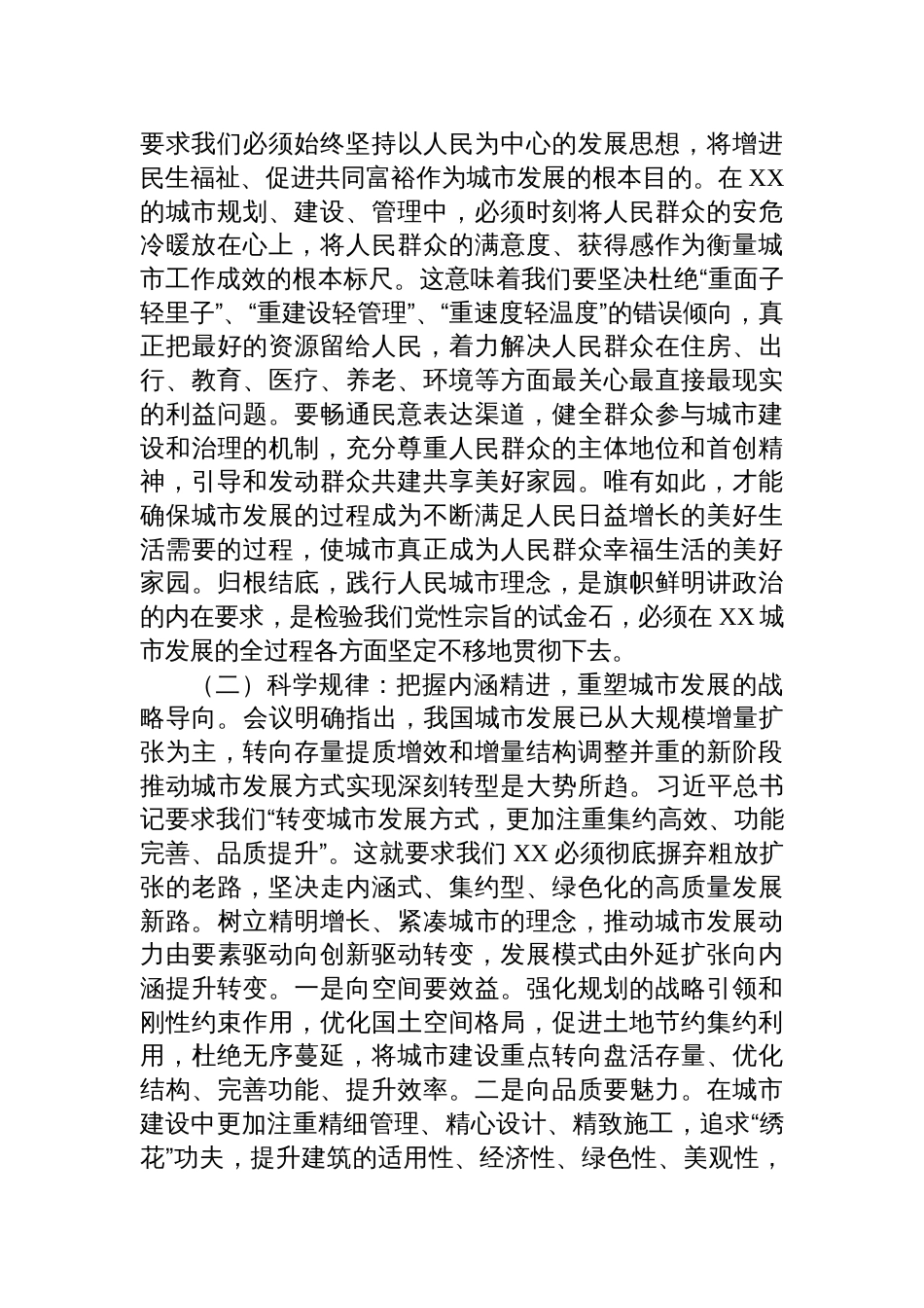 2025在学习贯彻中央城市工作会议精神专题研讨班上的交流发言_第2页