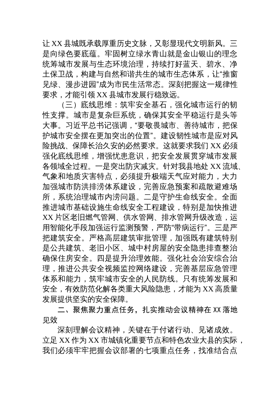 2025在学习贯彻中央城市工作会议精神专题研讨班上的交流发言_第3页