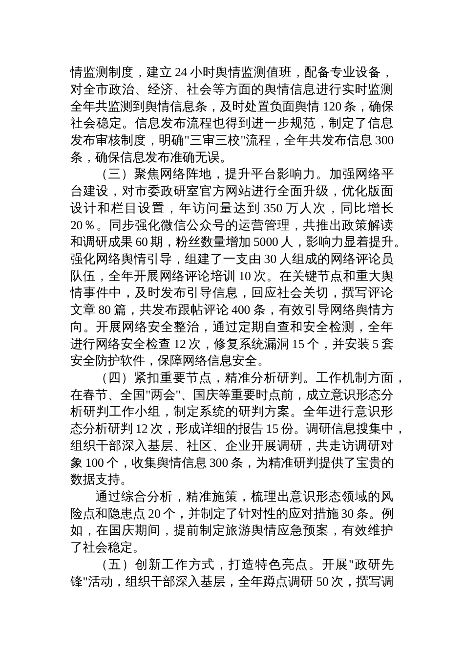 2025年落实意识 形态工作责任制情况专项报告材料（市委研究室）_第2页