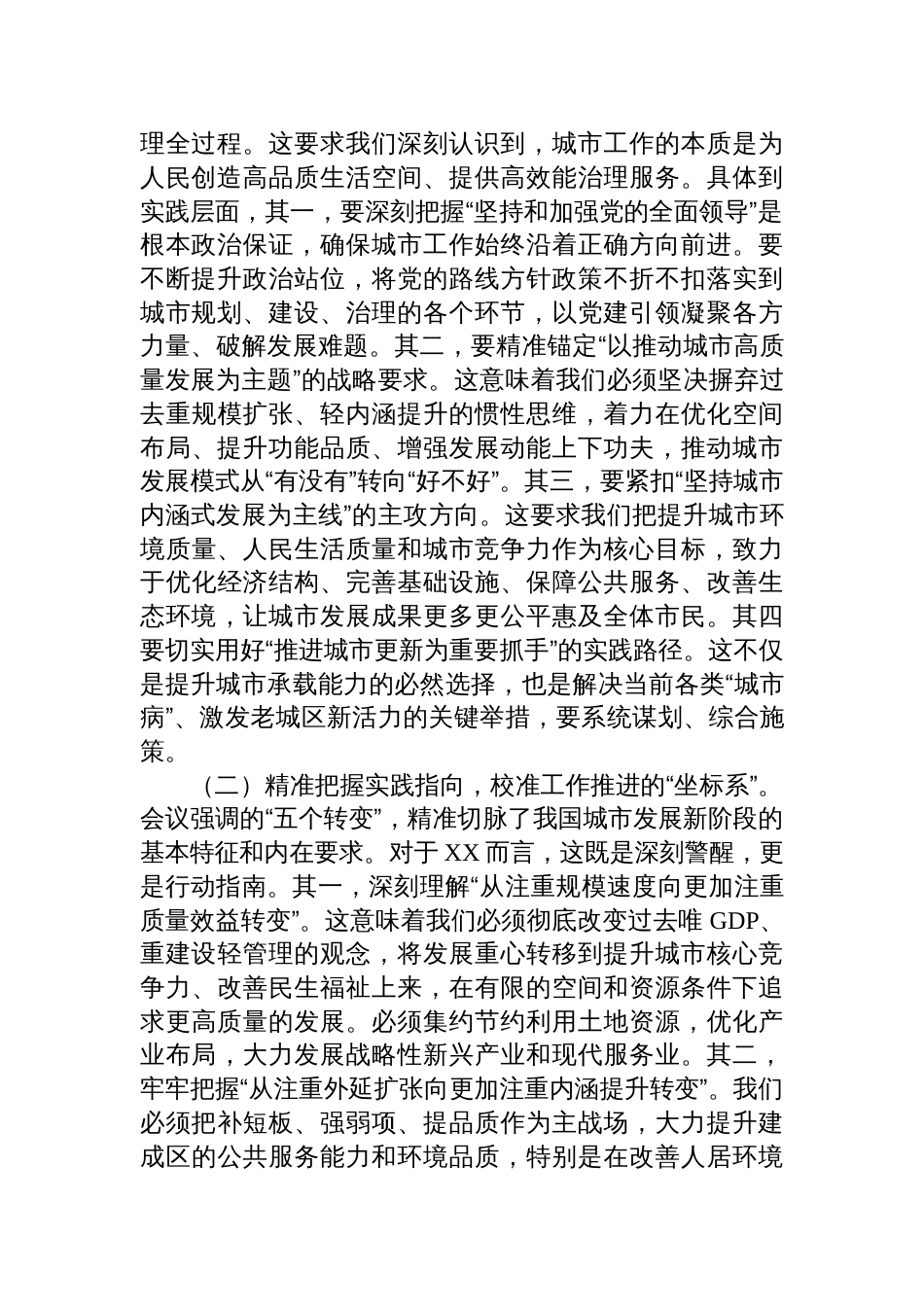 2025中心组学习中央城市工作会议精神研讨发言：引领城市复兴的战略纲领，扛牢善治为民的时代担当_第2页