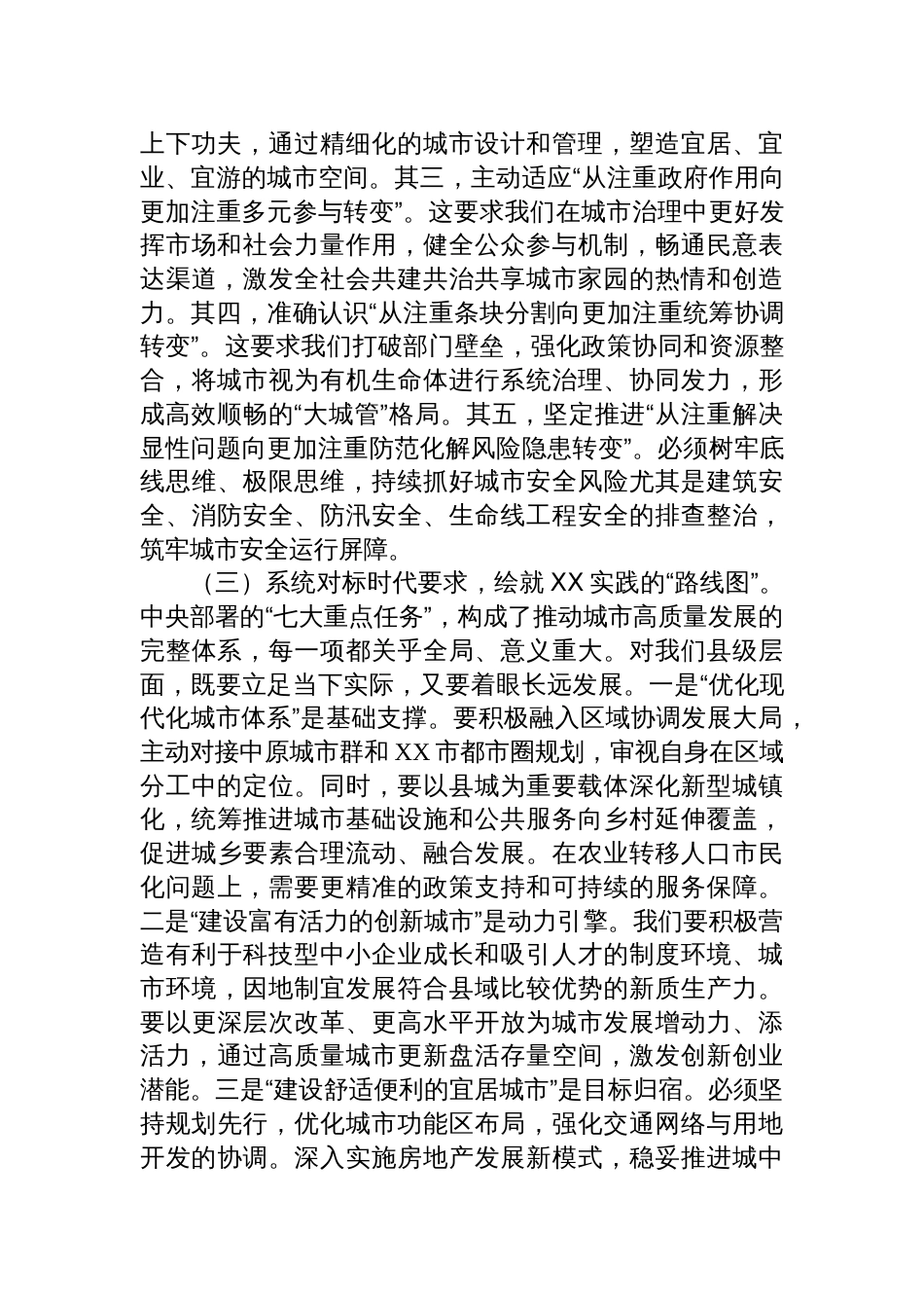 2025中心组学习中央城市工作会议精神研讨发言：引领城市复兴的战略纲领，扛牢善治为民的时代担当_第3页