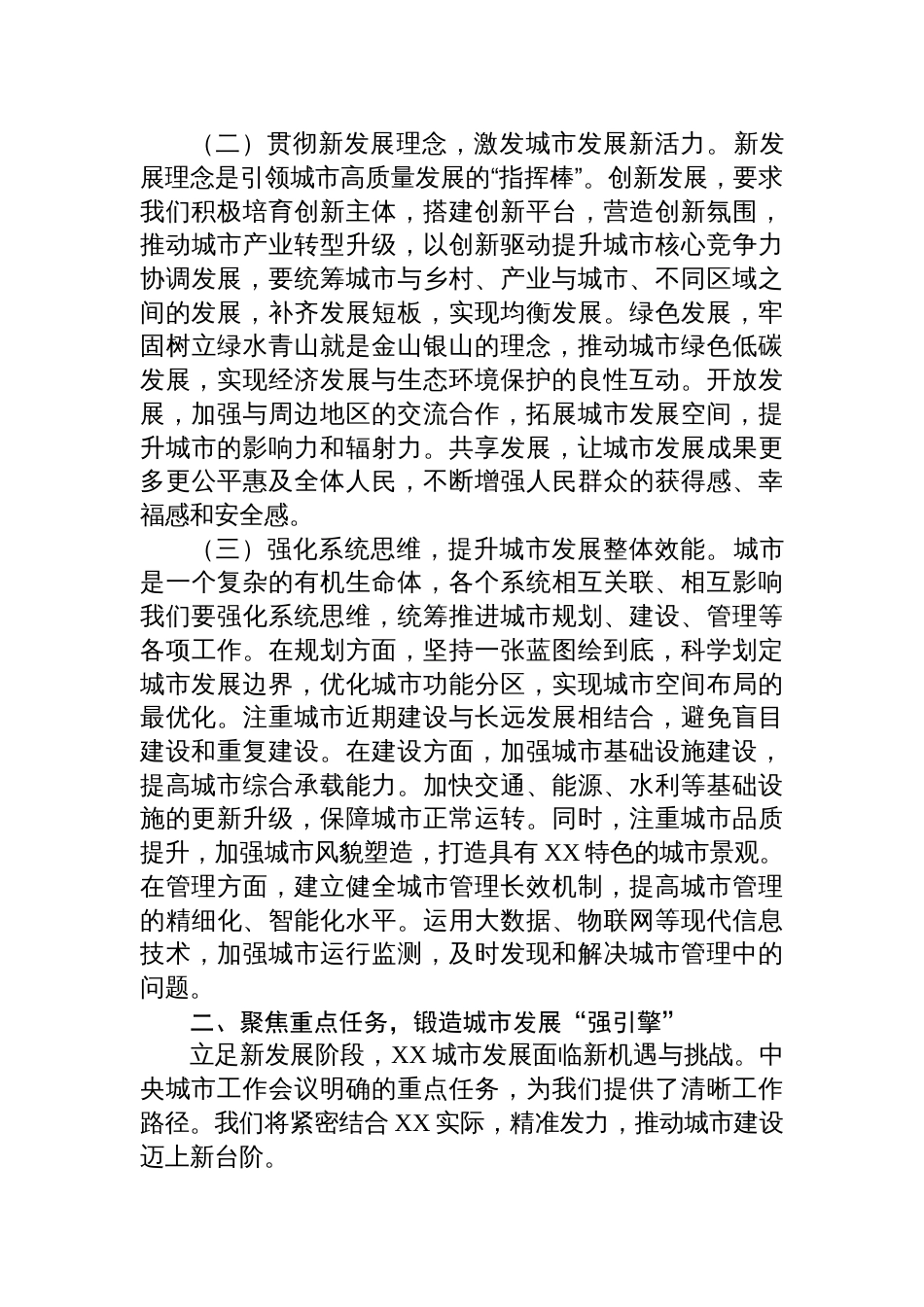 2025中央城市工作会议精神研讨发言：锚定城市工作航标，擘画县城发展新卷_第2页