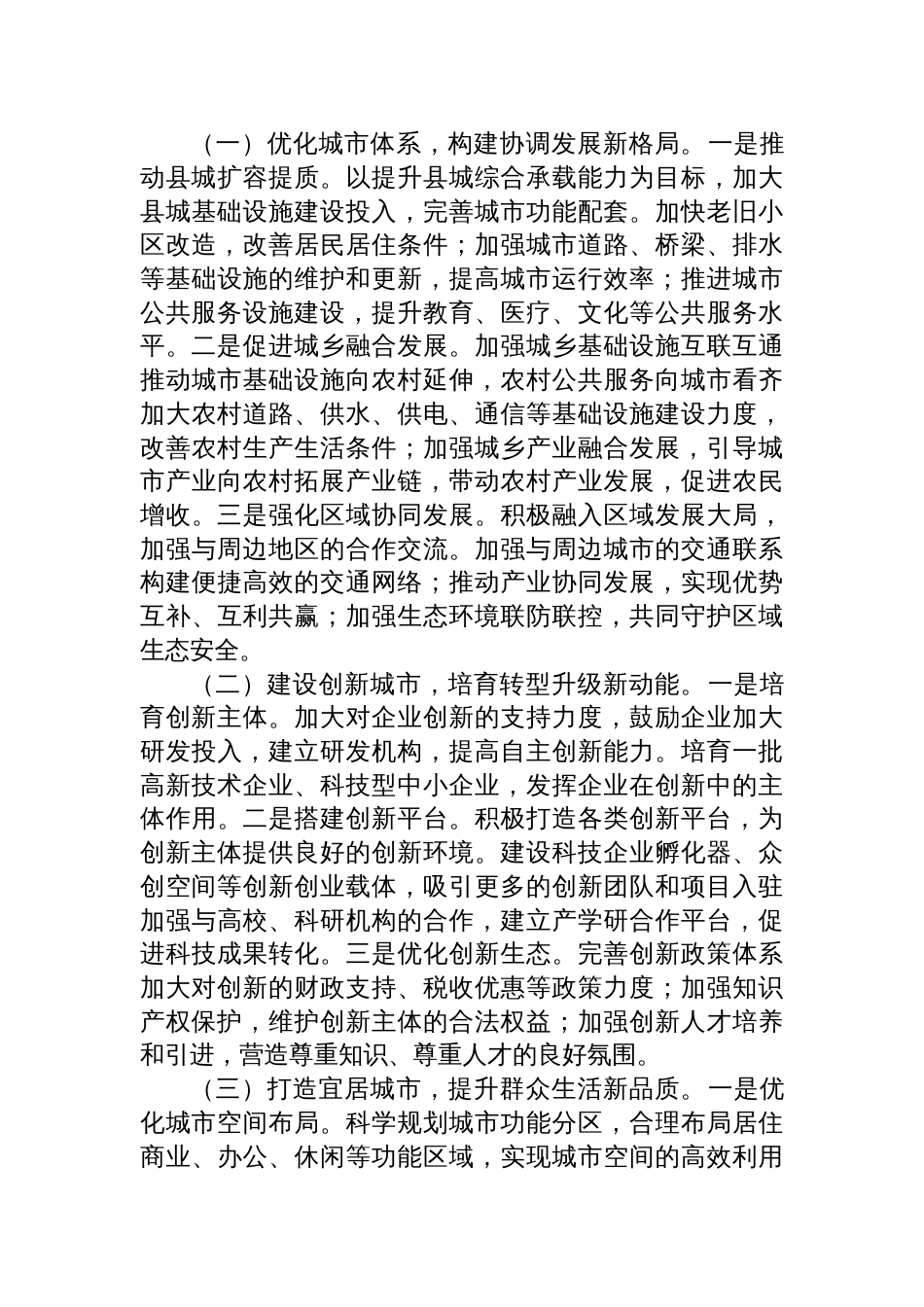 2025中央城市工作会议精神研讨发言：锚定城市工作航标，擘画县城发展新卷_第3页