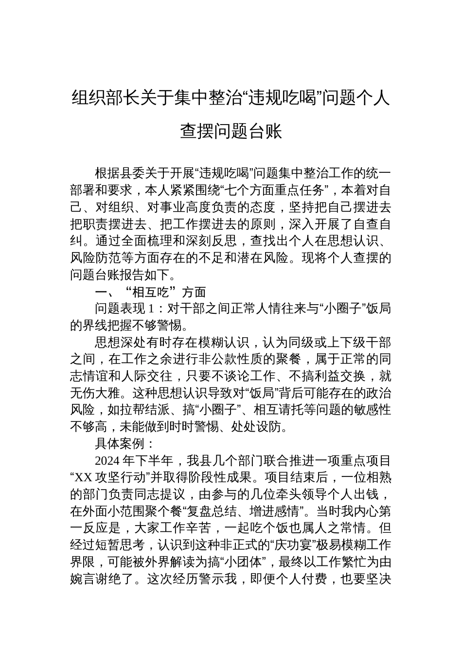 2025组织部长关于集中整治“违规吃喝”问题个人查摆问题台账_第1页