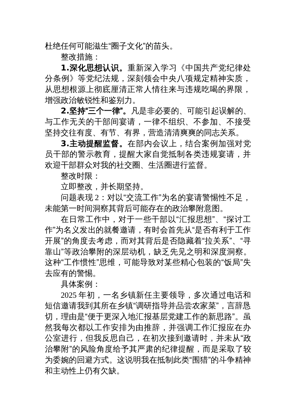 2025组织部长关于集中整治“违规吃喝”问题个人查摆问题台账_第2页