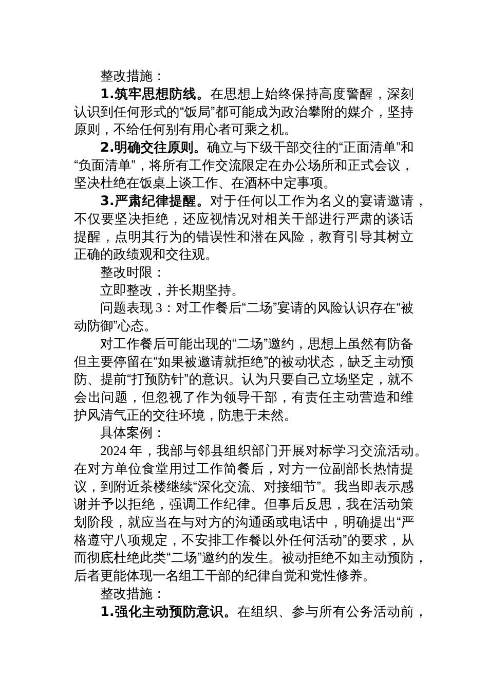 2025组织部长关于集中整治“违规吃喝”问题个人查摆问题台账_第3页