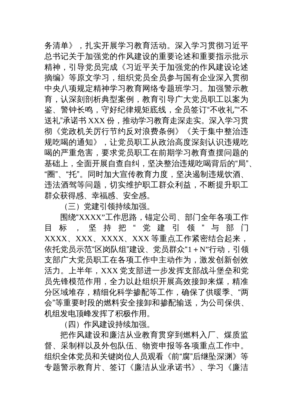 党支部2025年上半年落实全面从严治党主体责任情况汇报材料_第2页