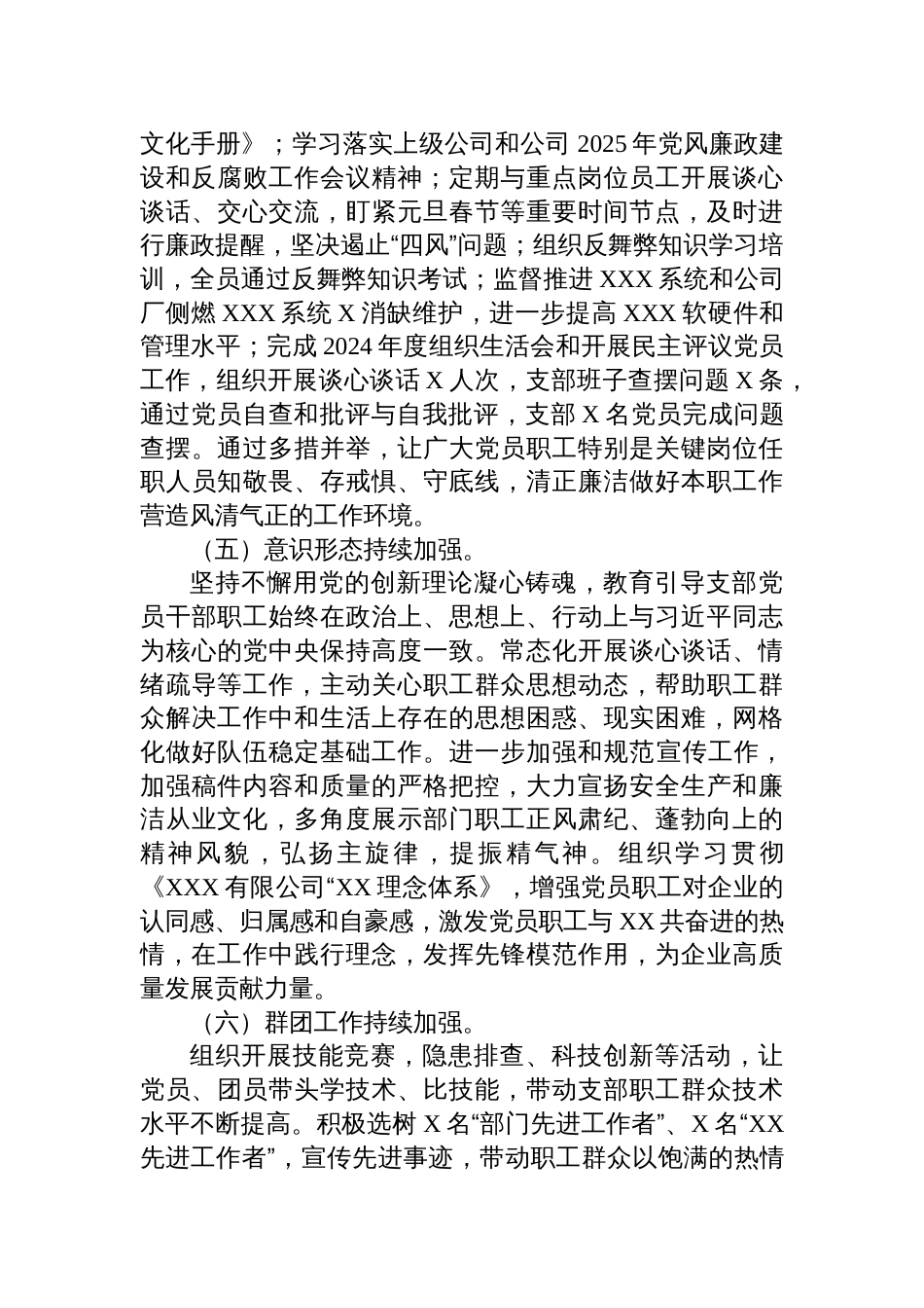 党支部2025年上半年落实全面从严治党主体责任情况汇报材料_第3页