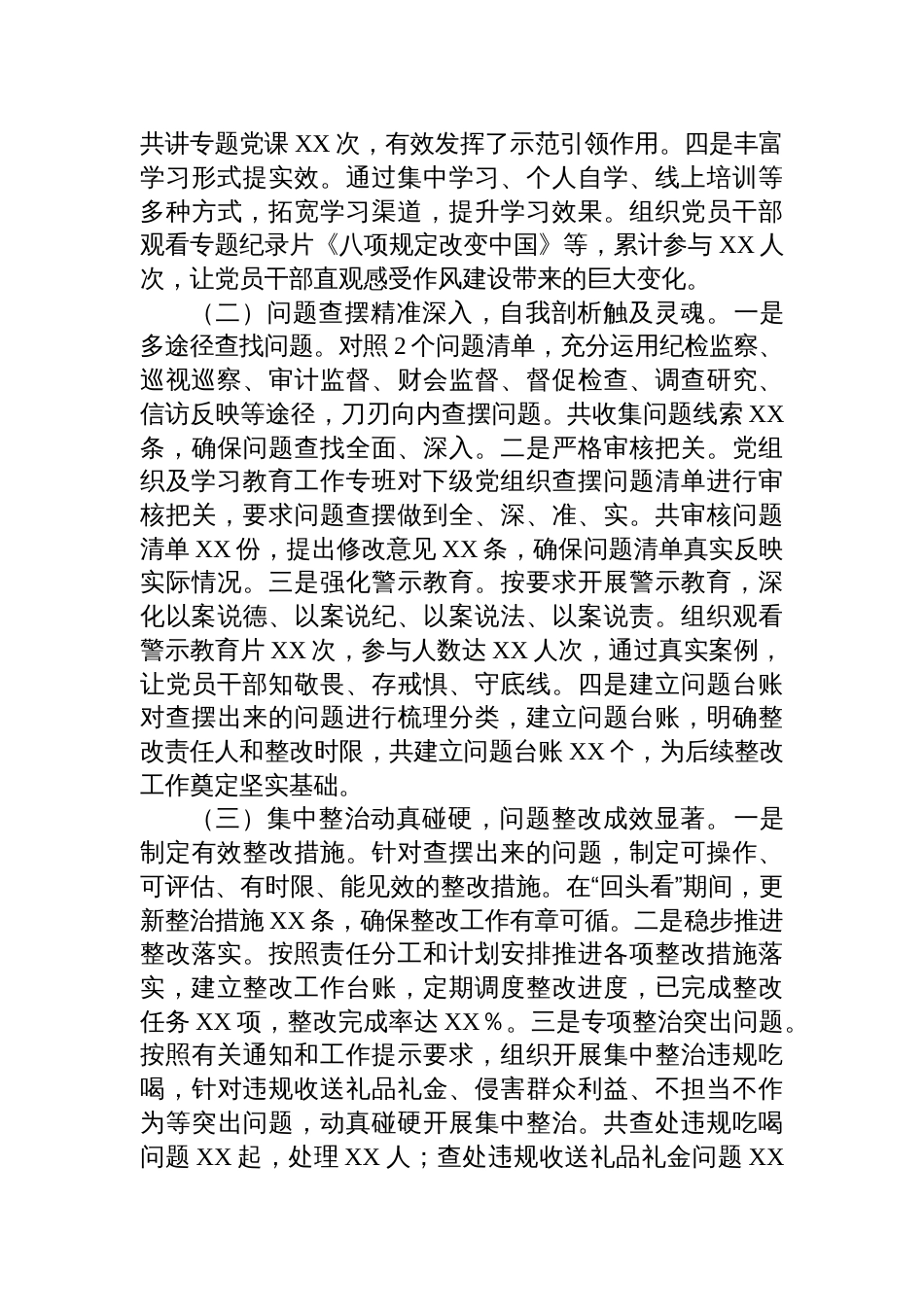 关于深入贯彻作风建设专题“回头看”情况报告_第2页