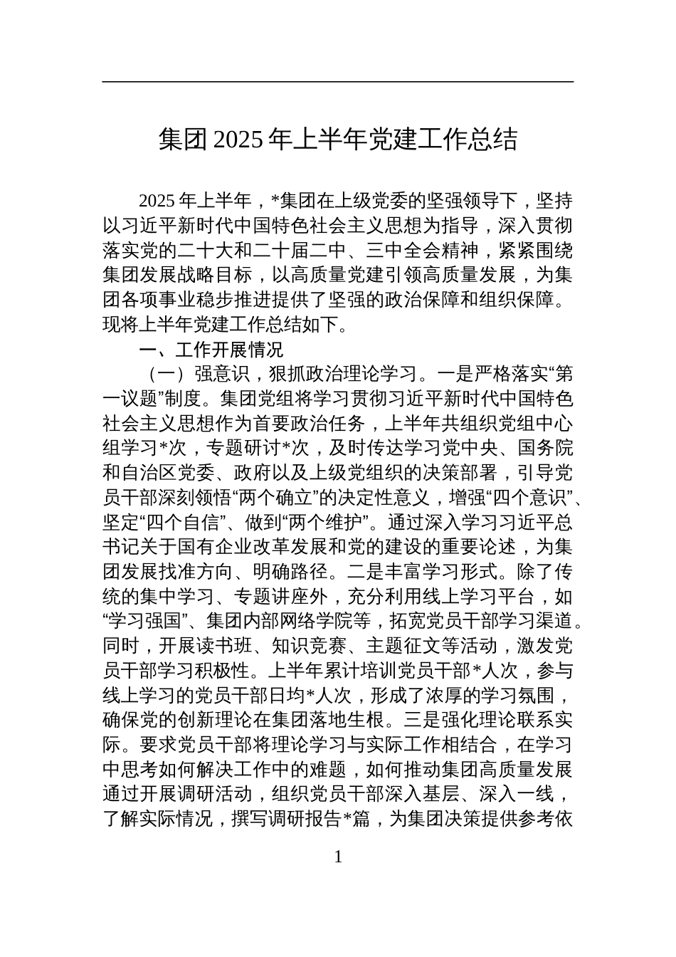 国企党委关于《中国共产党国有企业基层组织工作条例(试行)》贯彻落实情况报告材料_第1页